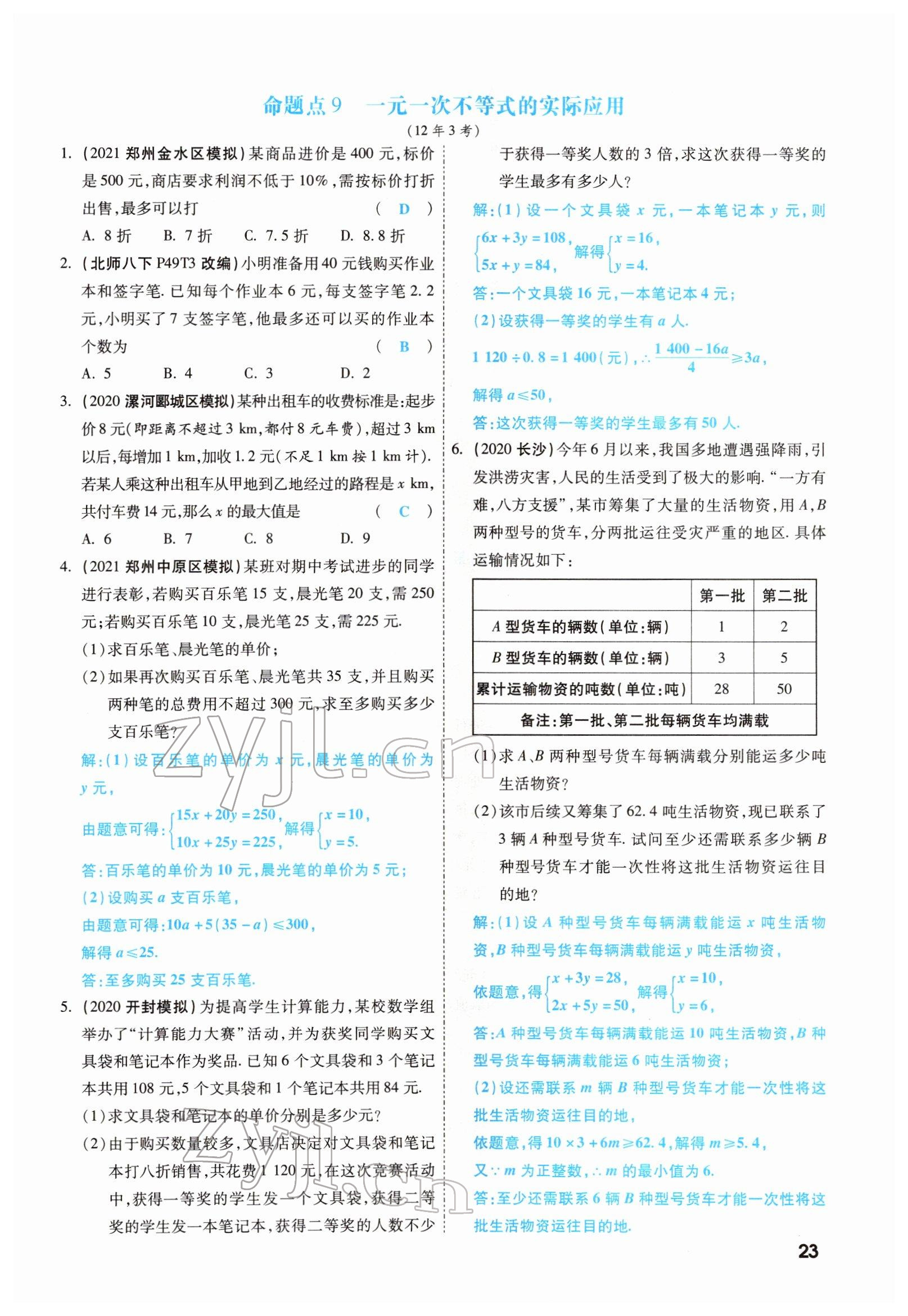 2022年一戰(zhàn)成名考前新方案數(shù)學(xué)河南專版 參考答案第23頁