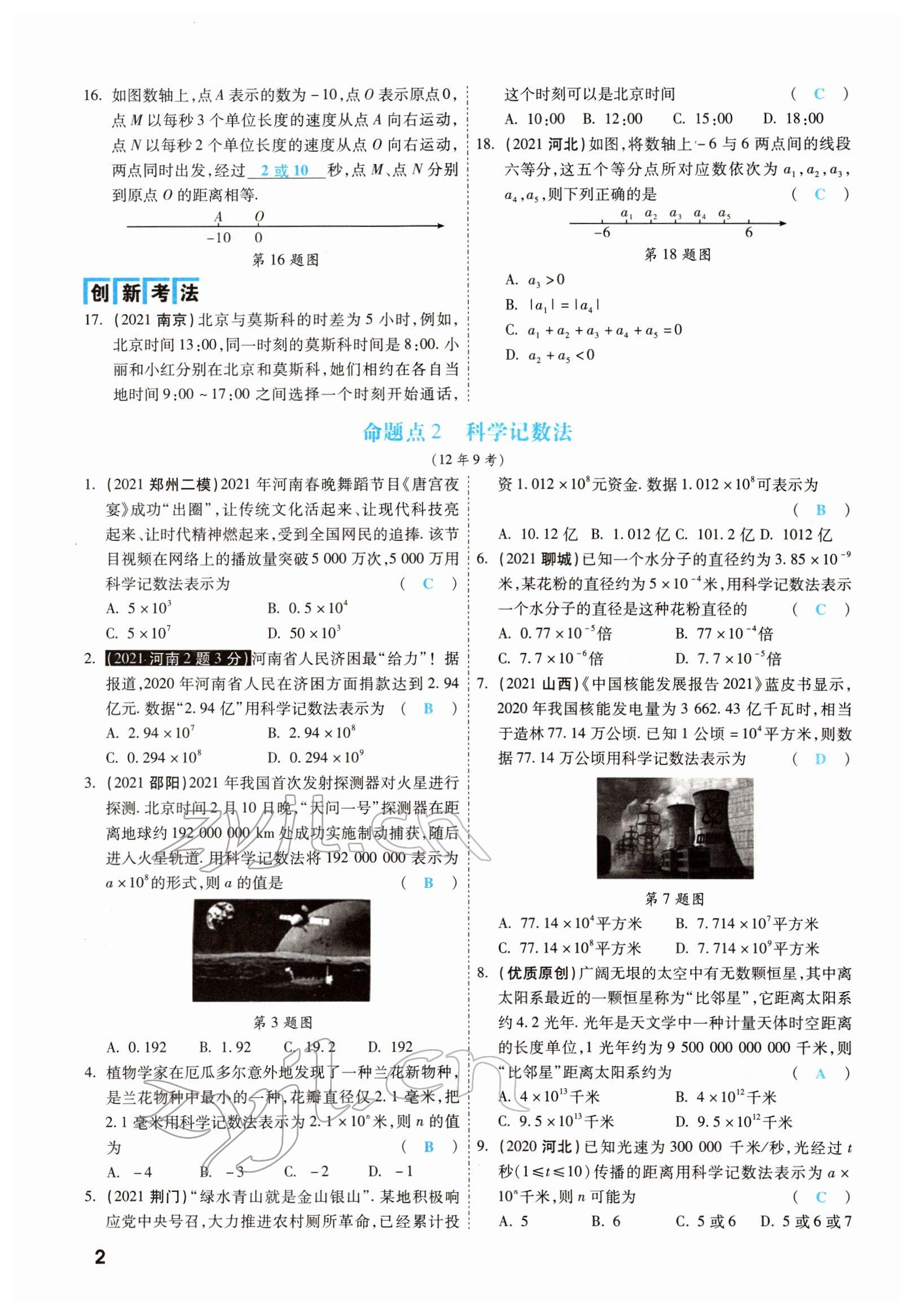 2022年一戰(zhàn)成名考前新方案數(shù)學(xué)河南專版 參考答案第2頁