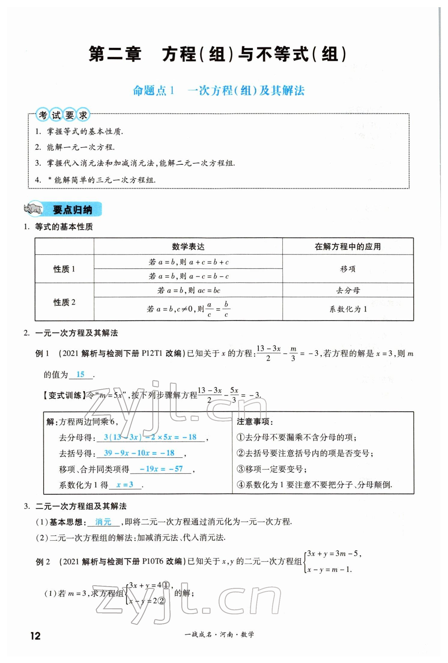 2022年一戰(zhàn)成名考前新方案數(shù)學(xué)河南專版 參考答案第12頁(yè)