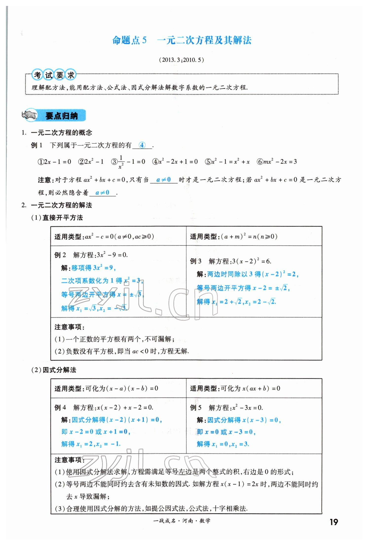 2022年一戰(zhàn)成名考前新方案數(shù)學(xué)河南專版 參考答案第19頁