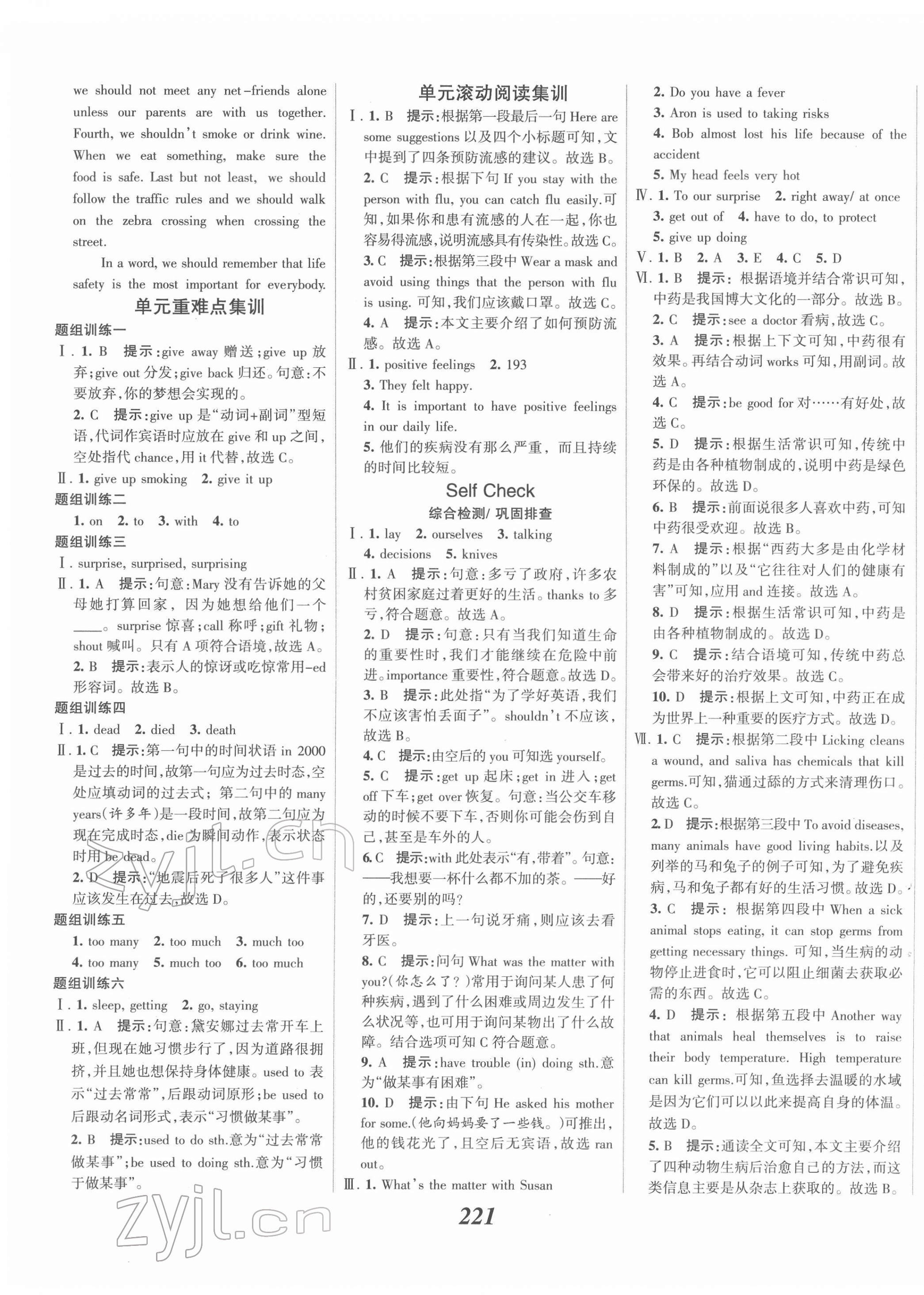 2022年全優(yōu)課堂考點(diǎn)集訓(xùn)與滿分備考八年級(jí)英語(yǔ)下冊(cè)人教版 第3頁(yè)