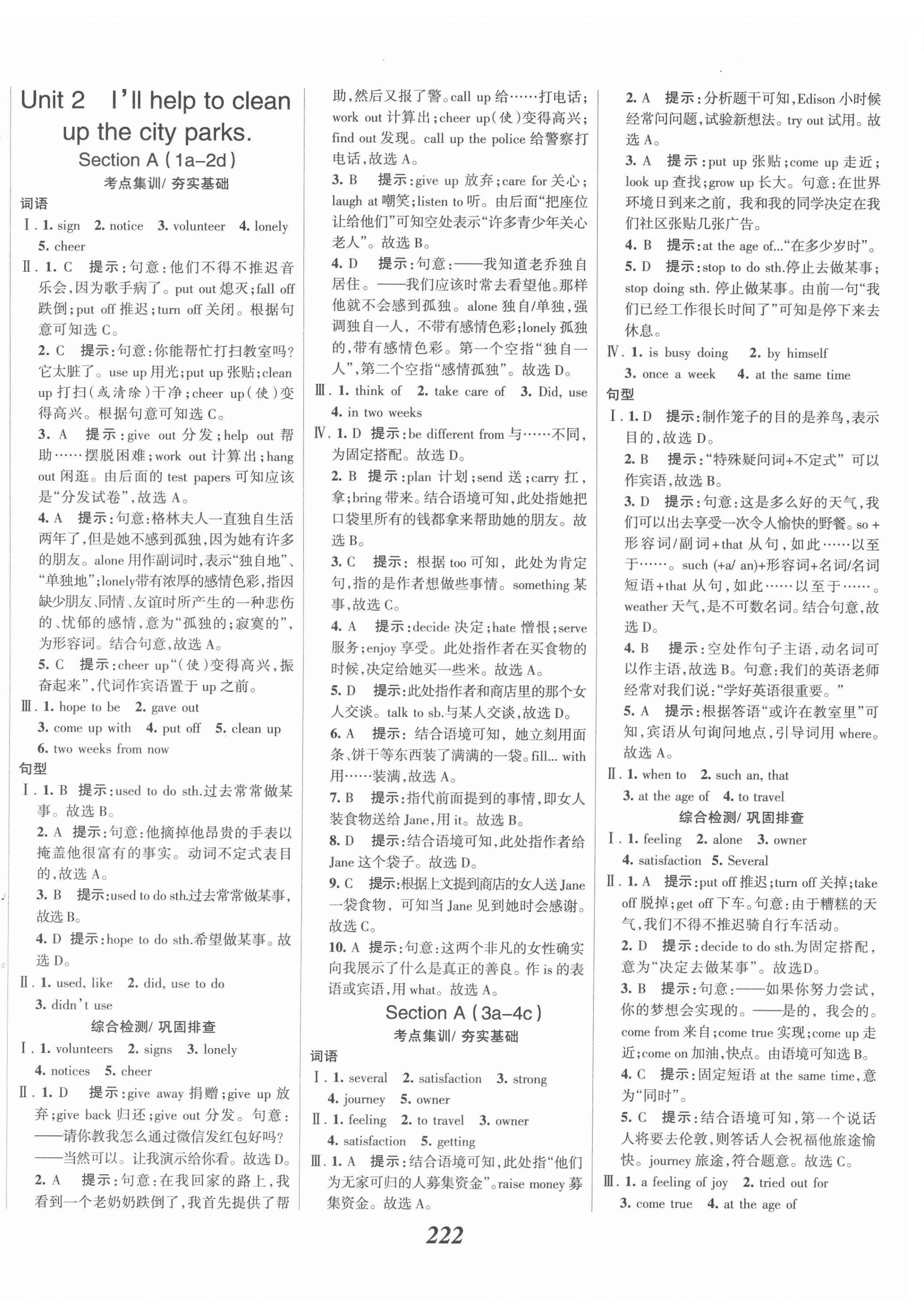 2022年全優(yōu)課堂考點(diǎn)集訓(xùn)與滿分備考八年級(jí)英語(yǔ)下冊(cè)人教版 第4頁(yè)