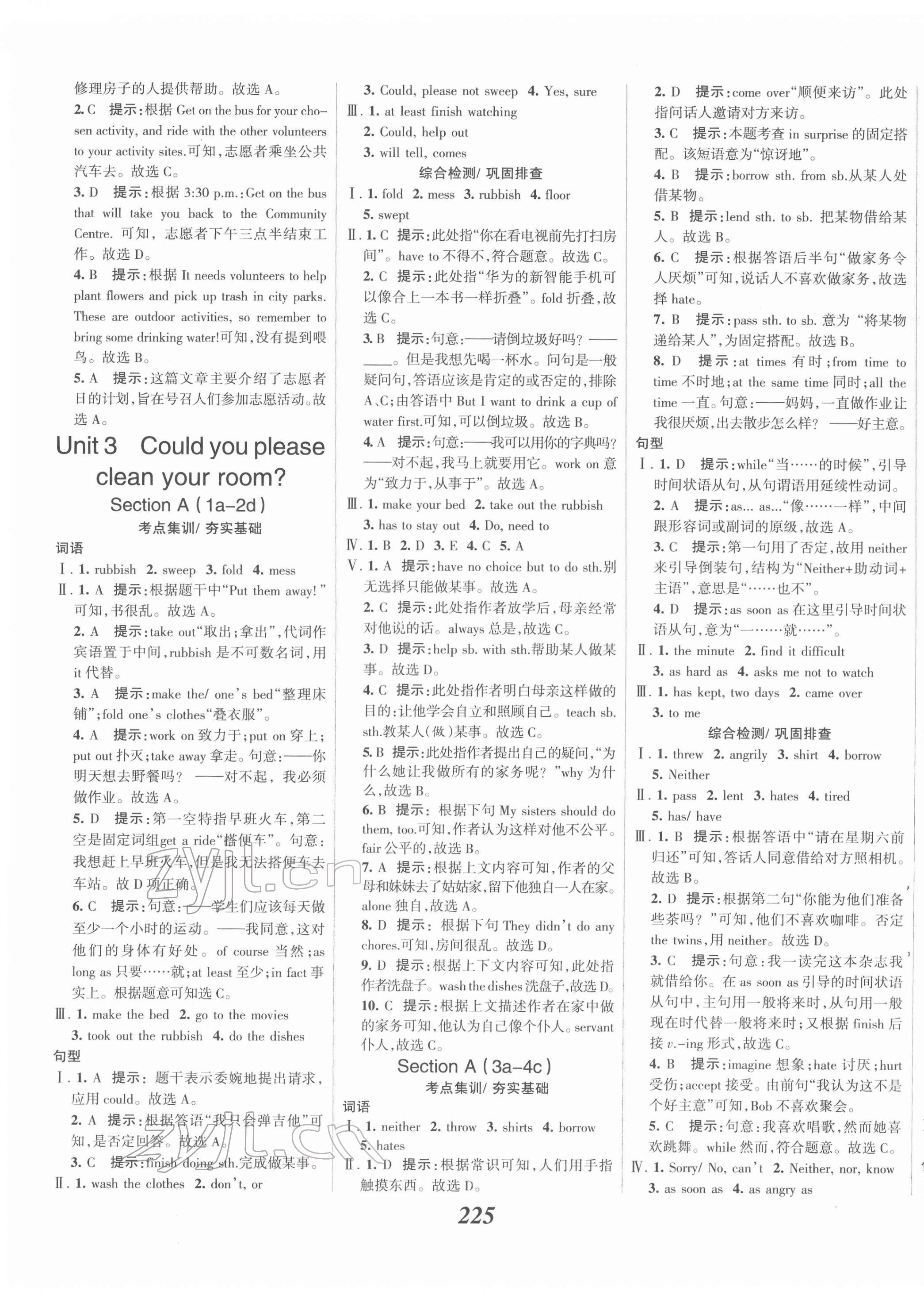 2022年全優(yōu)課堂考點集訓與滿分備考八年級英語下冊人教版 第7頁