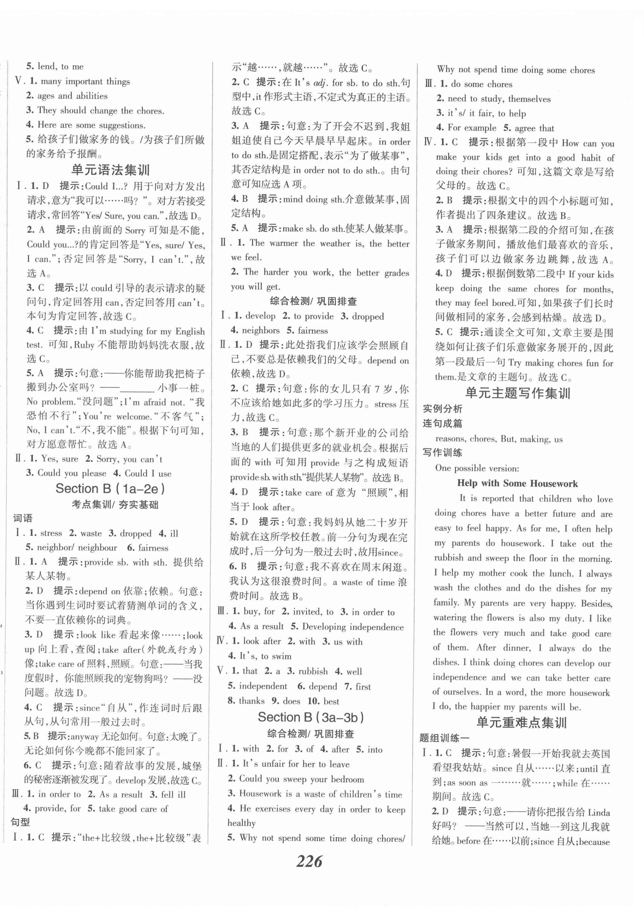 2022年全優(yōu)課堂考點集訓(xùn)與滿分備考八年級英語下冊人教版 第8頁