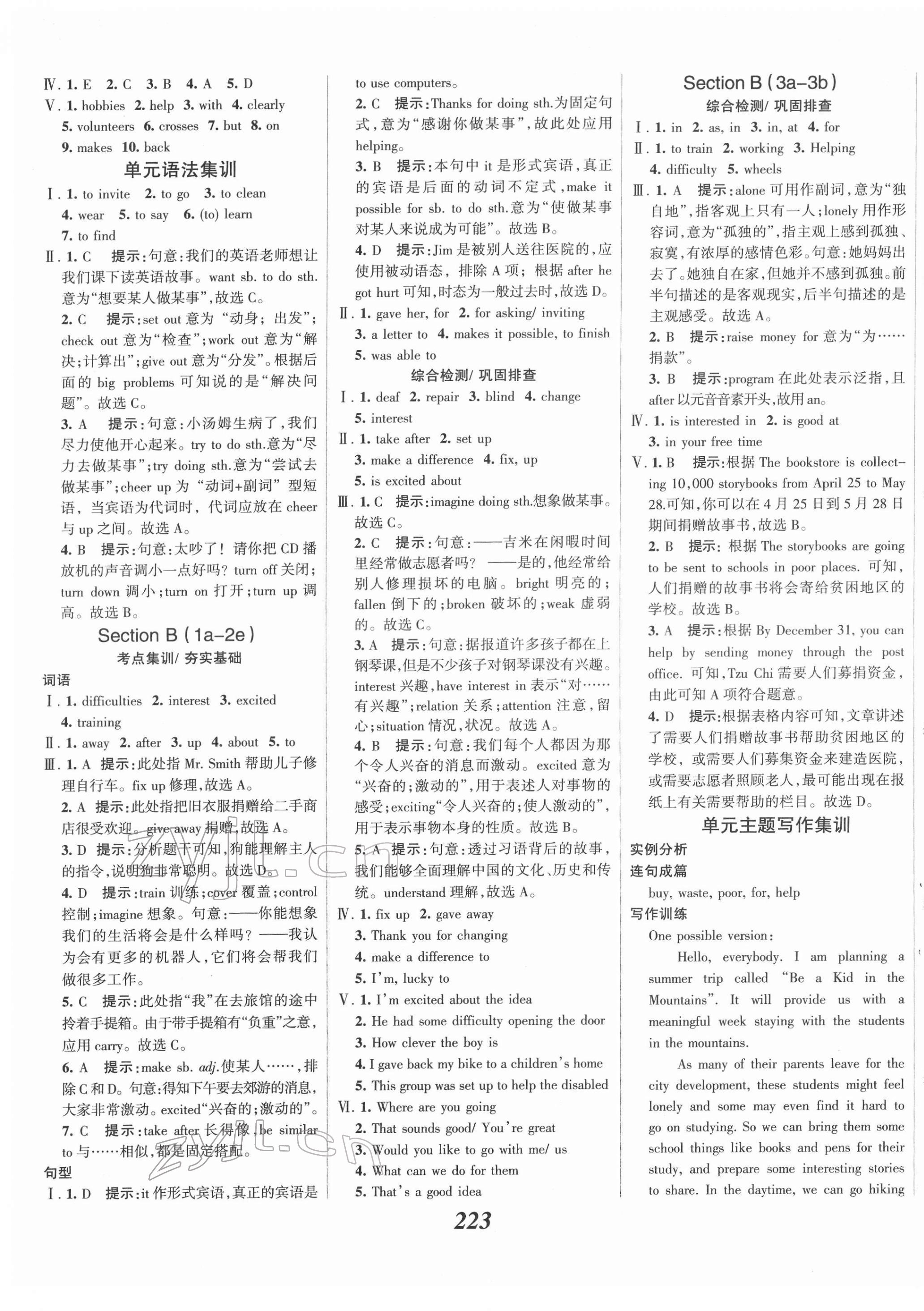 2022年全優(yōu)課堂考點集訓與滿分備考八年級英語下冊人教版 第5頁