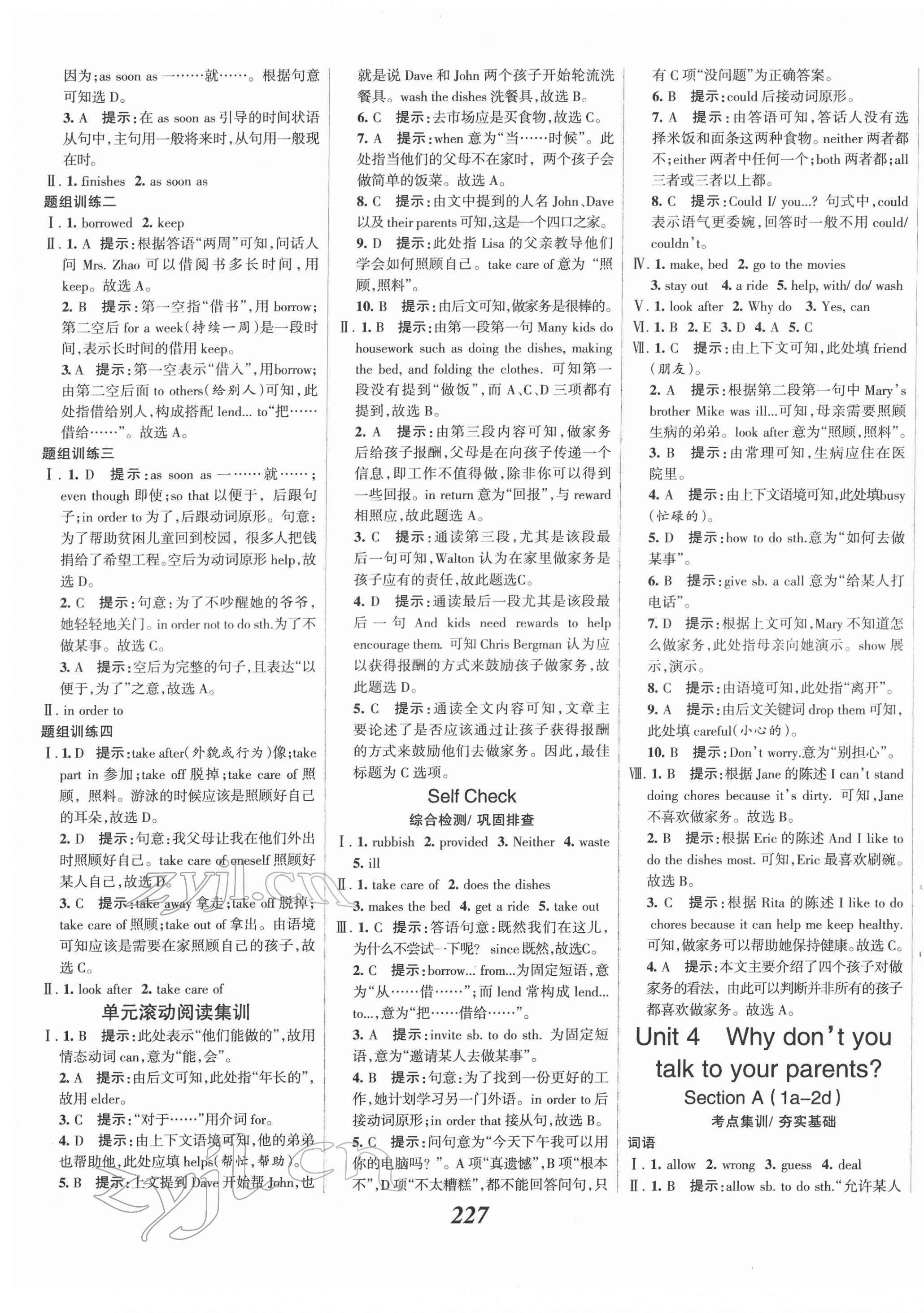 2022年全優(yōu)課堂考點(diǎn)集訓(xùn)與滿分備考八年級英語下冊人教版 第9頁