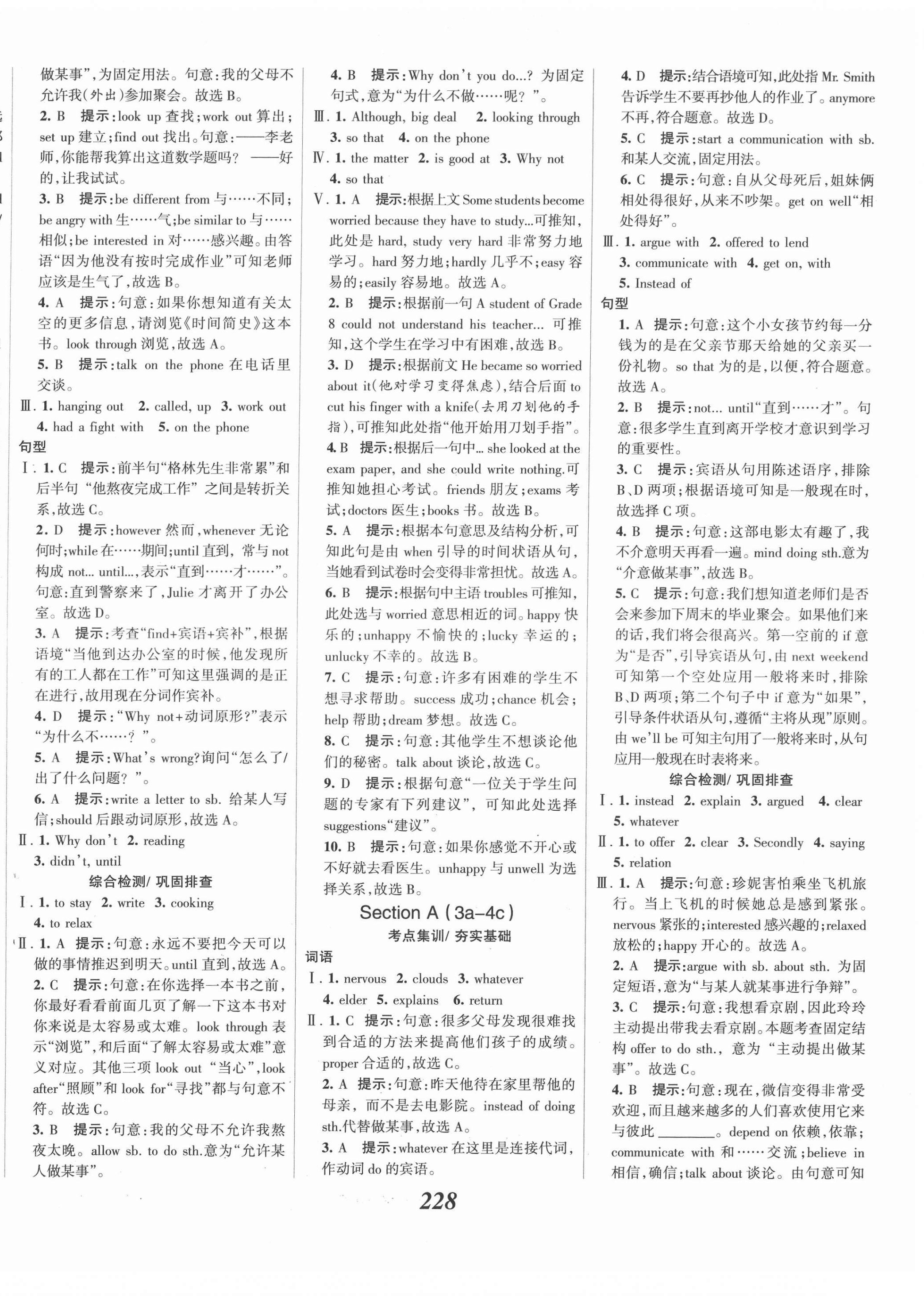 2022年全優(yōu)課堂考點集訓與滿分備考八年級英語下冊人教版 第10頁