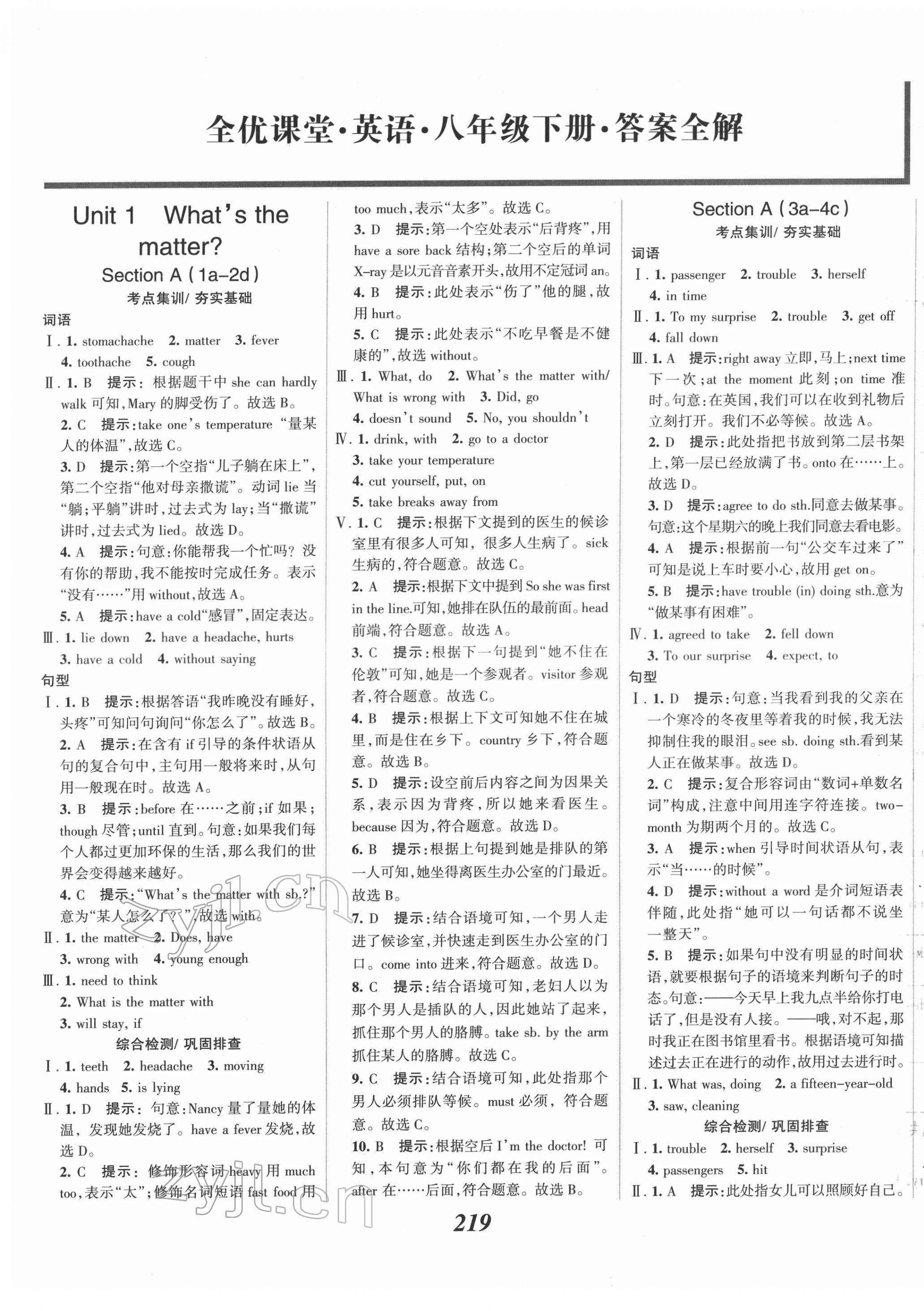 2022年全優(yōu)課堂考點(diǎn)集訓(xùn)與滿分備考八年級(jí)英語(yǔ)下冊(cè)人教版 第1頁(yè)