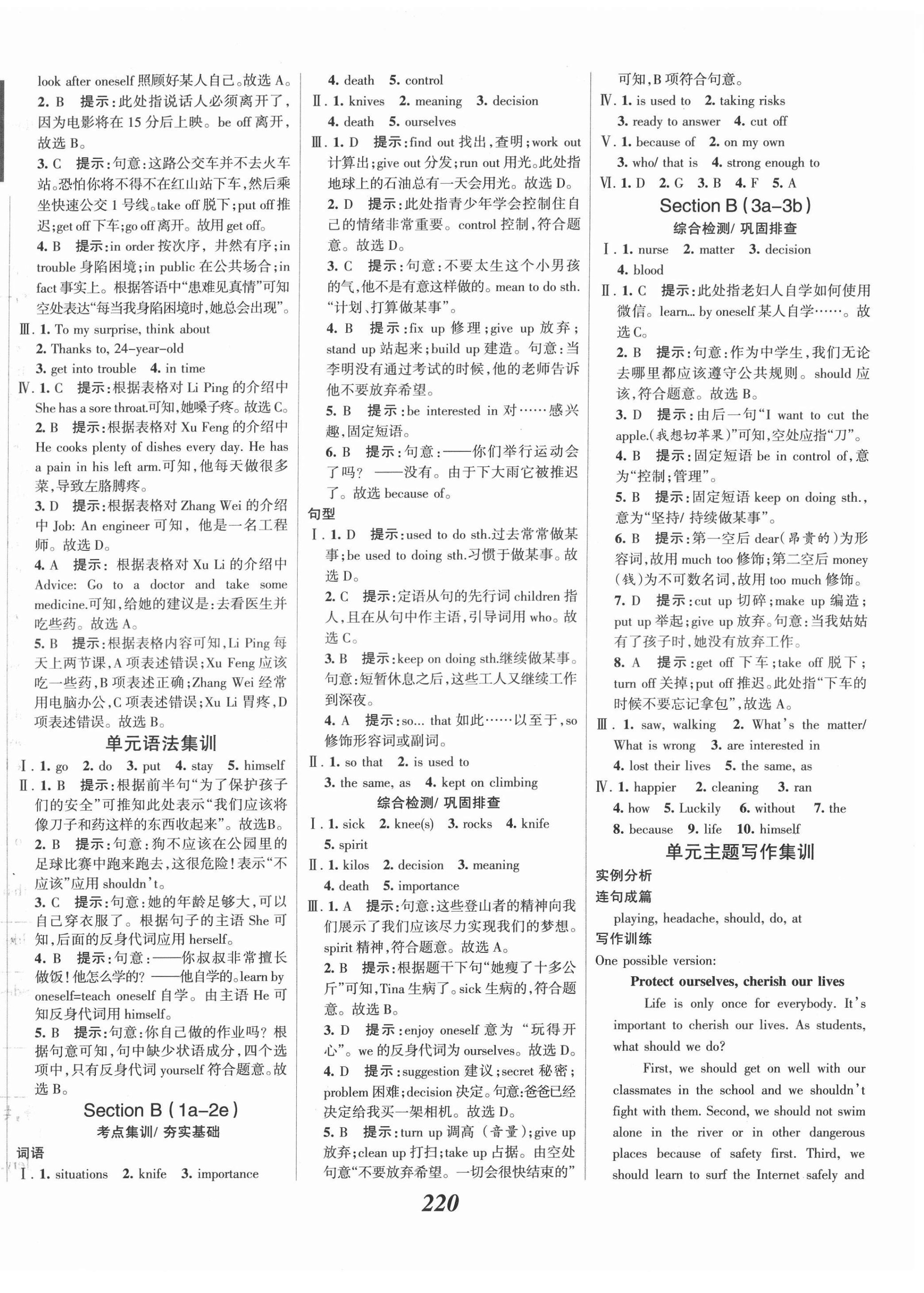 2022年全優(yōu)課堂考點(diǎn)集訓(xùn)與滿分備考八年級英語下冊人教版 第2頁