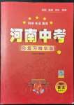 2022年河南中考南方出版社語(yǔ)文