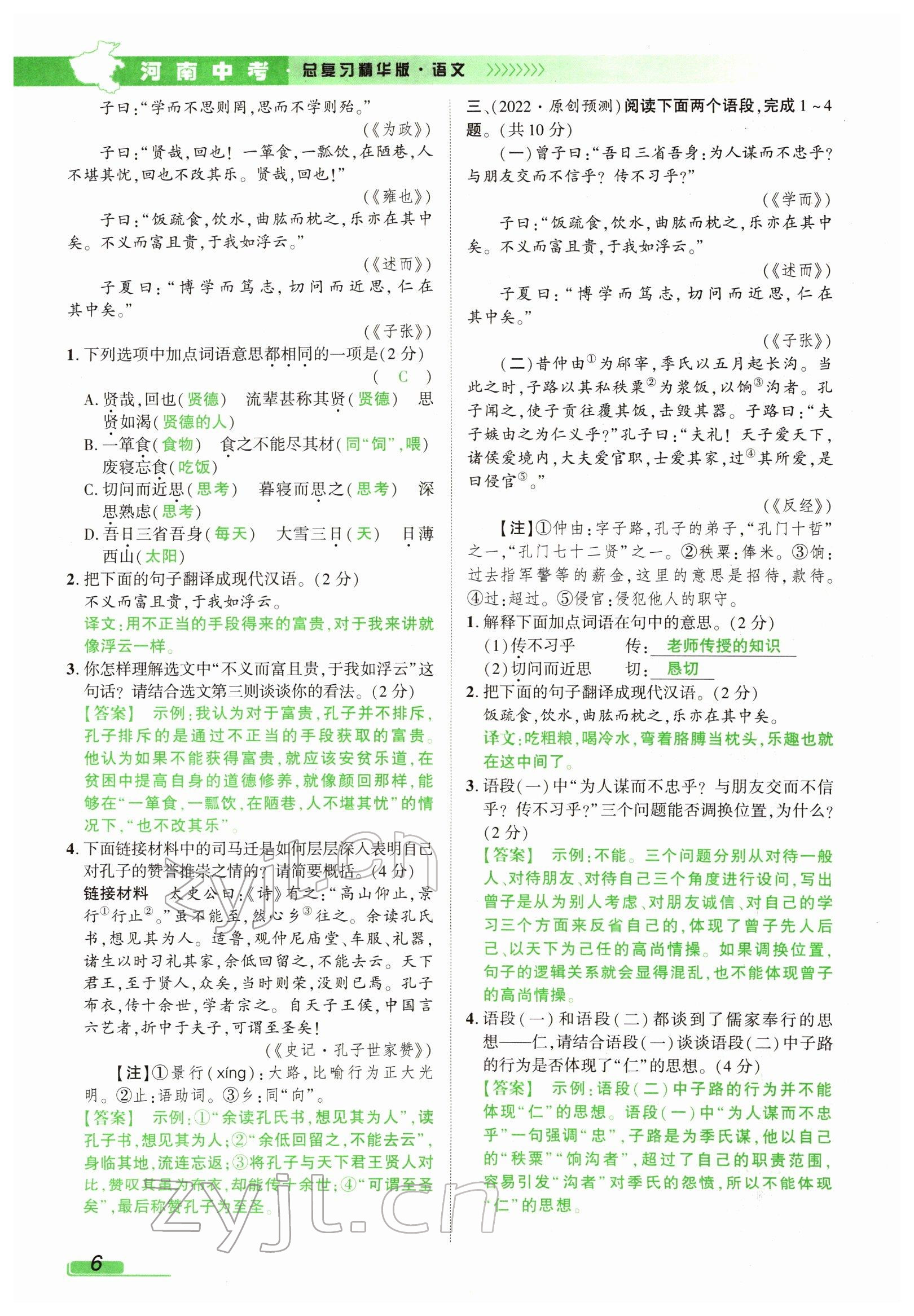 2022年河南中考南方出版社語(yǔ)文 參考答案第3頁(yè)