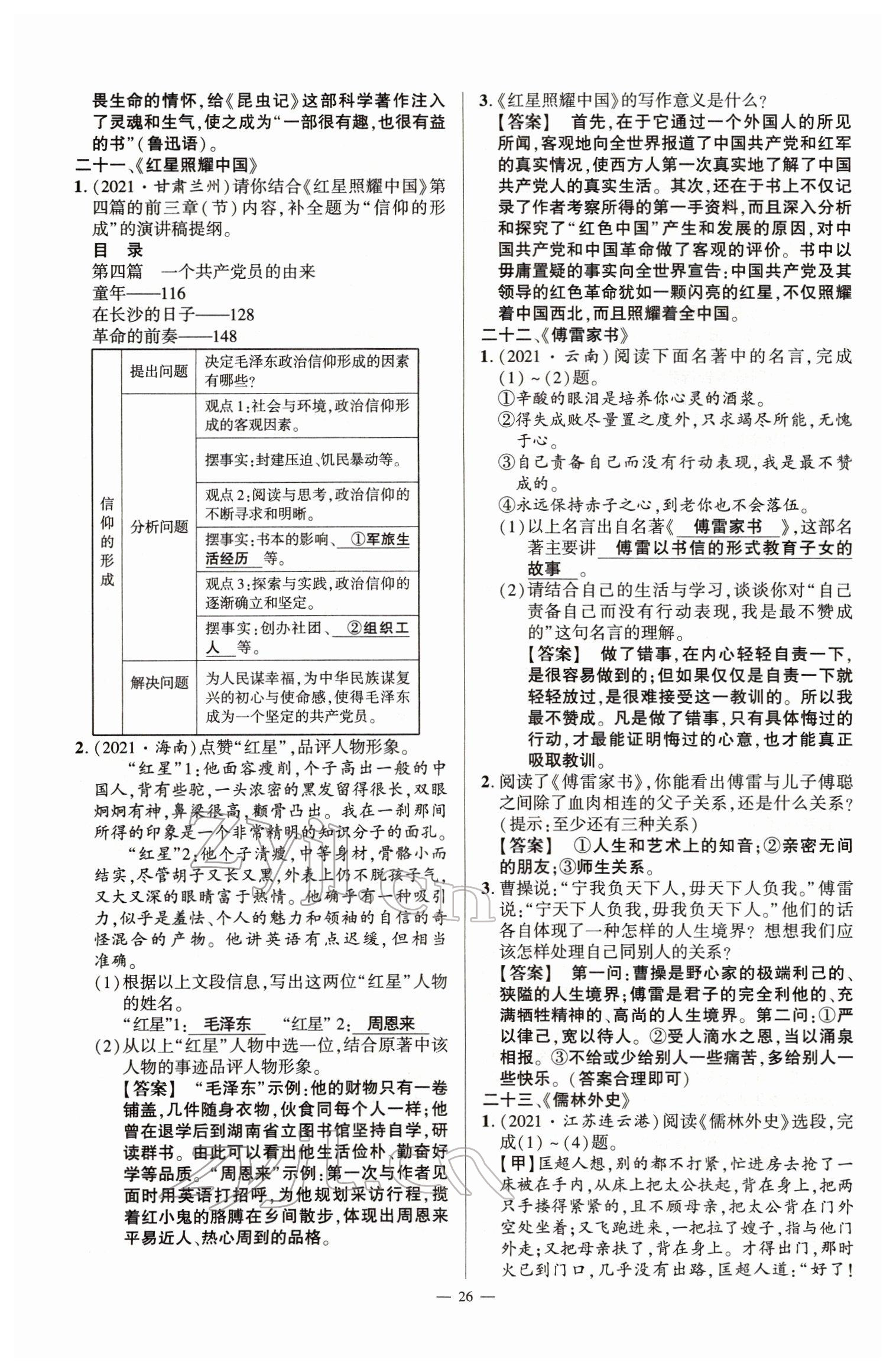 2022年河南中考南方出版社語文 參考答案第26頁