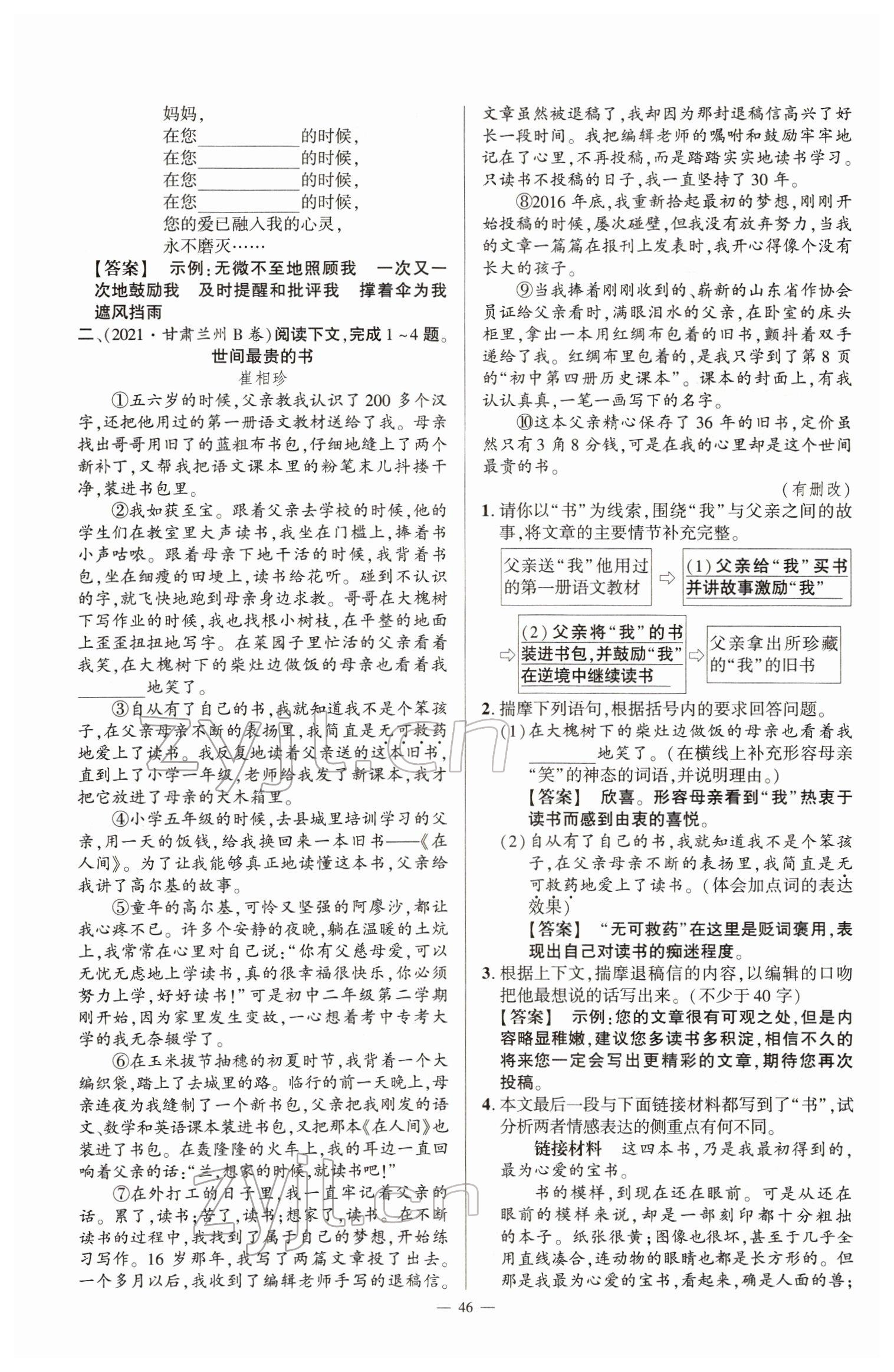 2022年河南中考南方出版社語(yǔ)文 參考答案第46頁(yè)