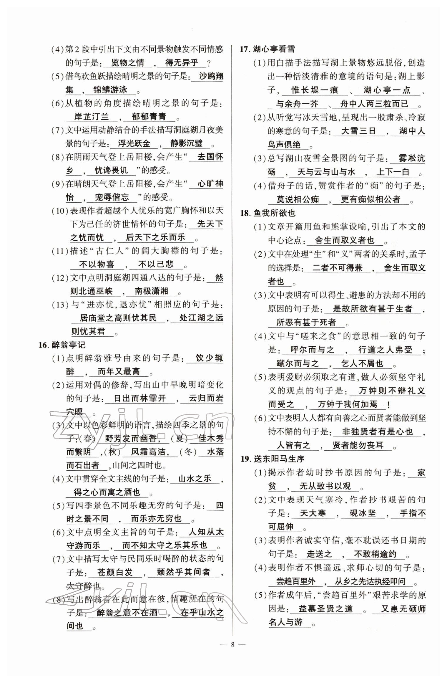 2022年河南中考南方出版社語(yǔ)文 參考答案第8頁(yè)