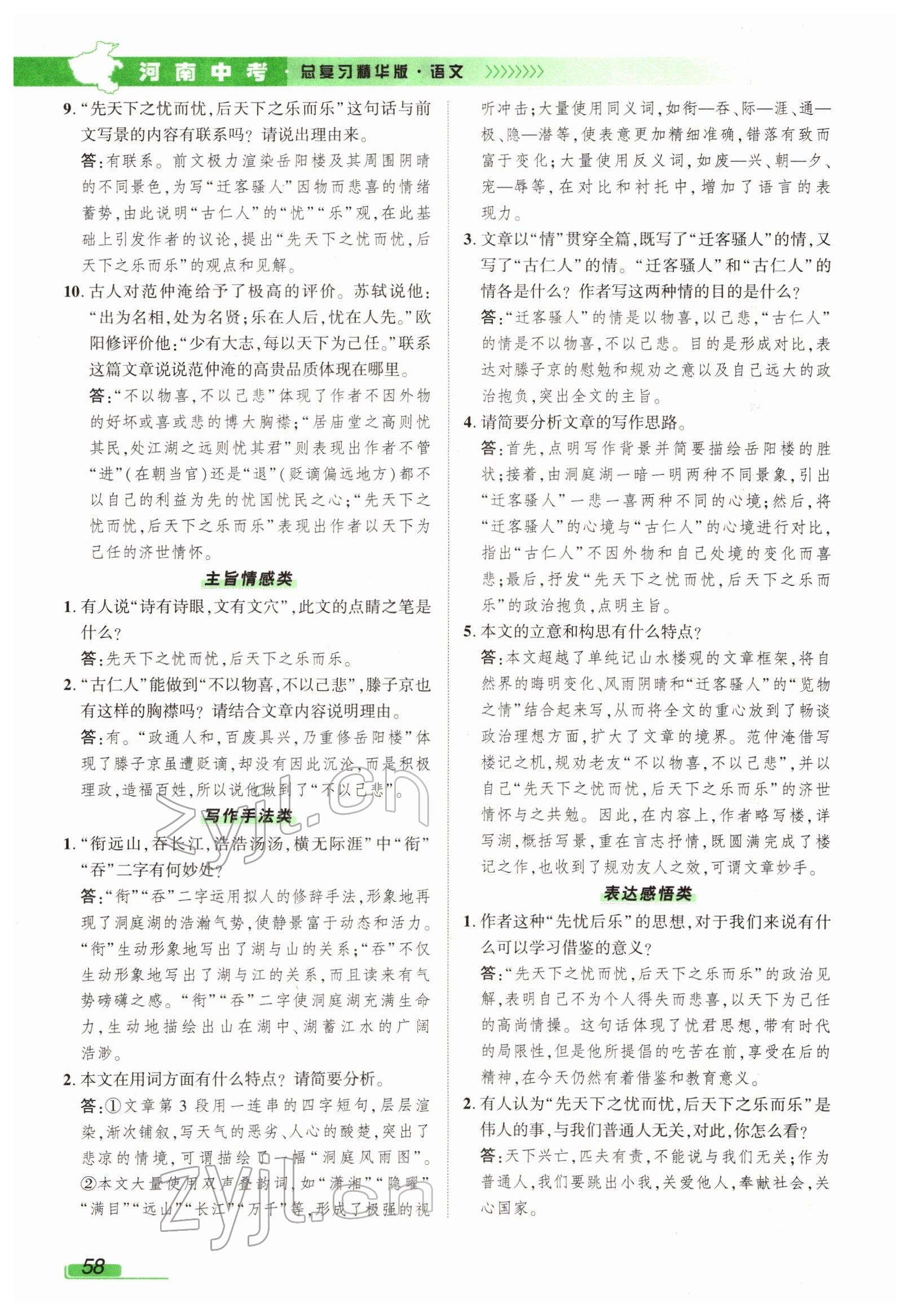 2022年河南中考南方出版社語(yǔ)文 參考答案第55頁(yè)