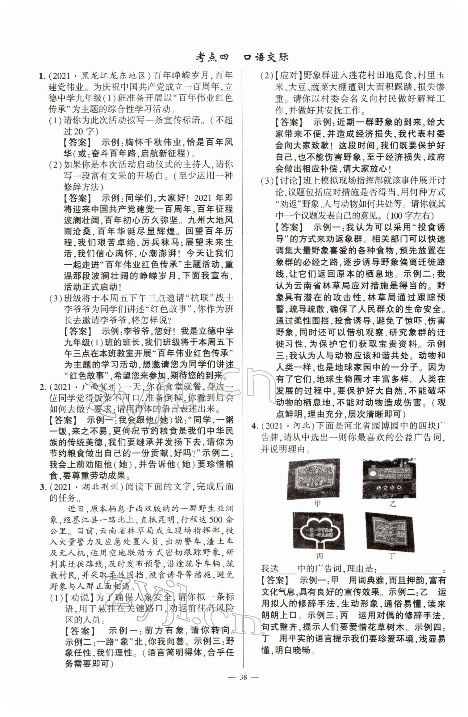 2022年河南中考南方出版社語(yǔ)文 參考答案第38頁(yè)