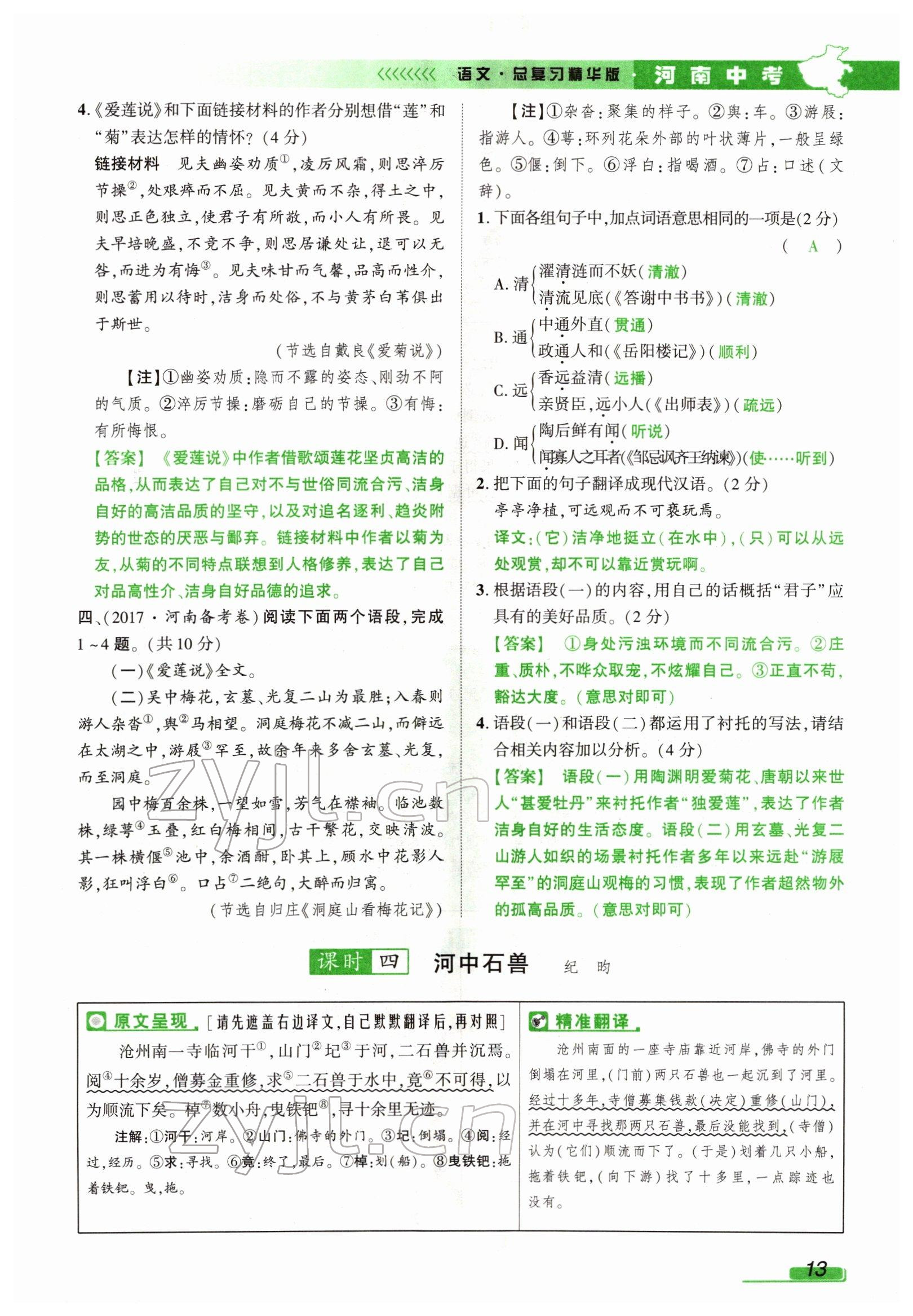 2022年河南中考南方出版社語文 參考答案第10頁