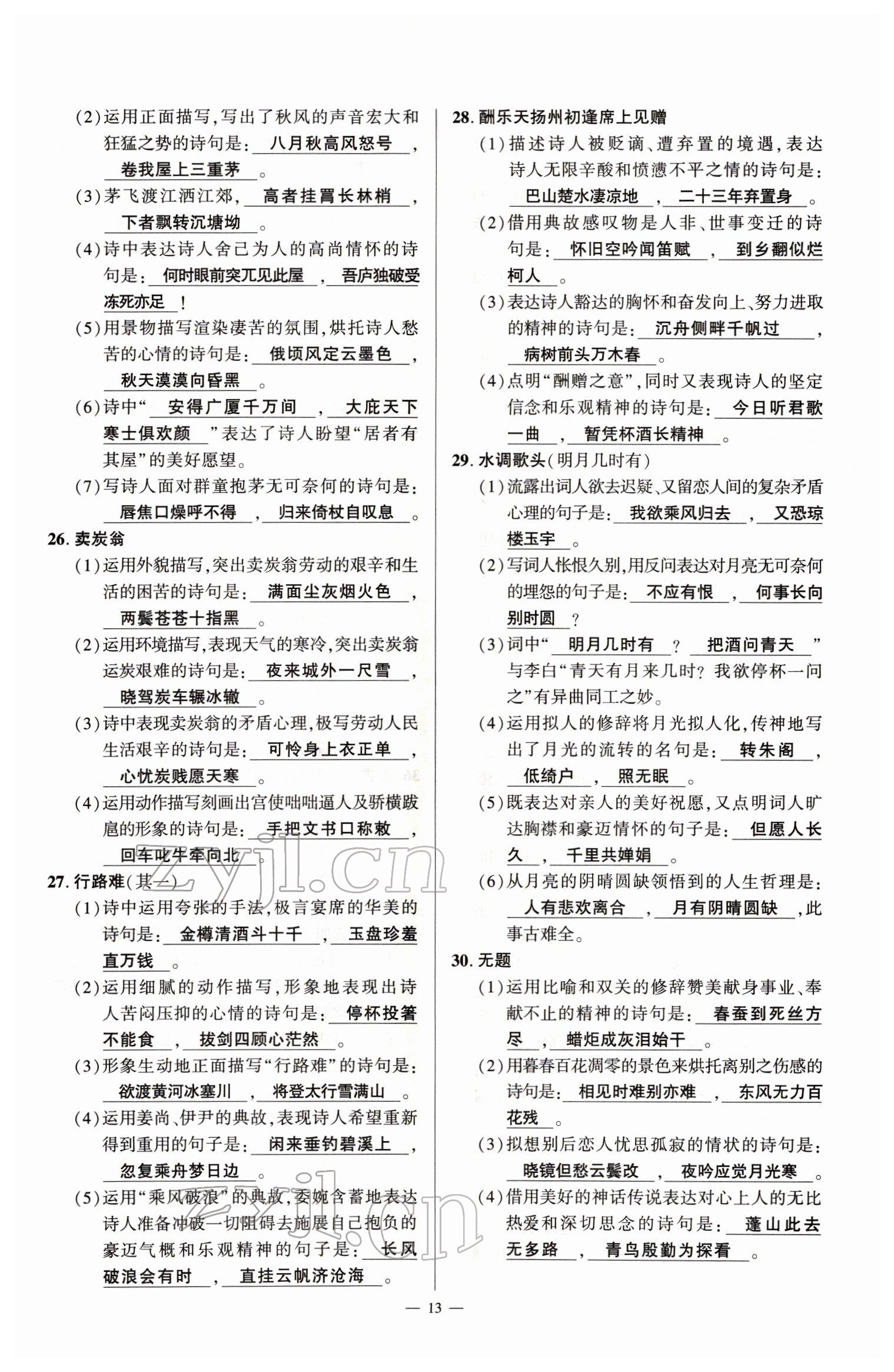 2022年河南中考南方出版社語(yǔ)文 參考答案第13頁(yè)