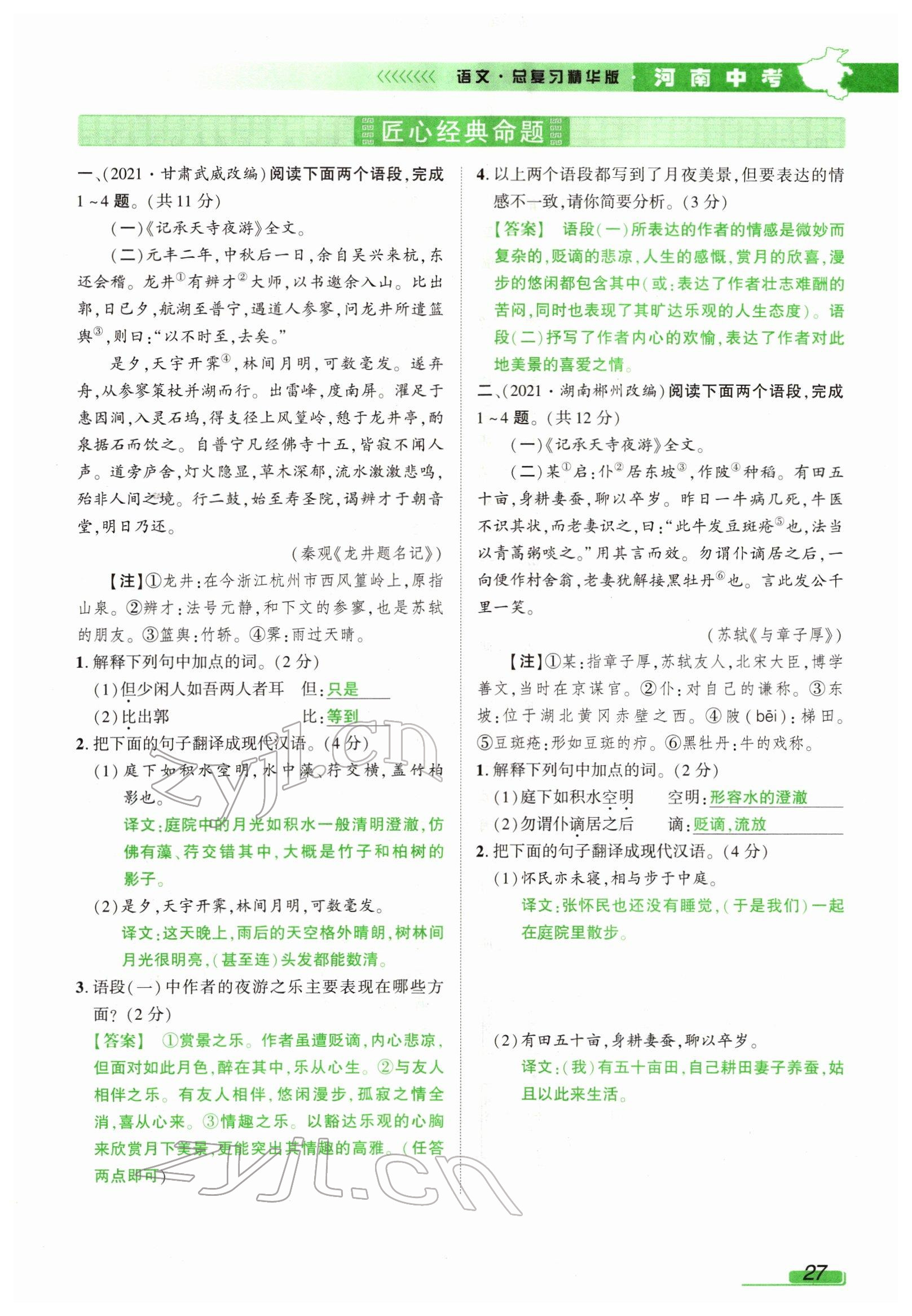 2022年河南中考南方出版社語(yǔ)文 參考答案第24頁(yè)