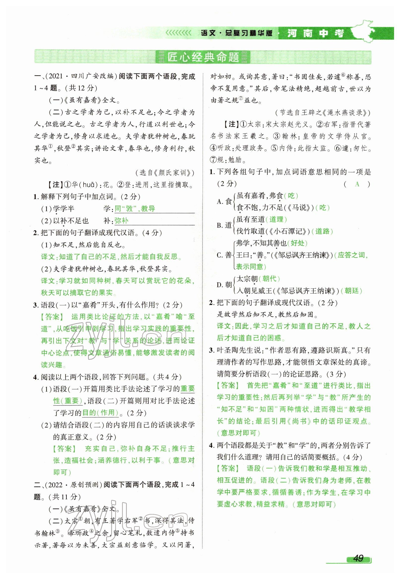 2022年河南中考南方出版社語(yǔ)文 參考答案第46頁(yè)