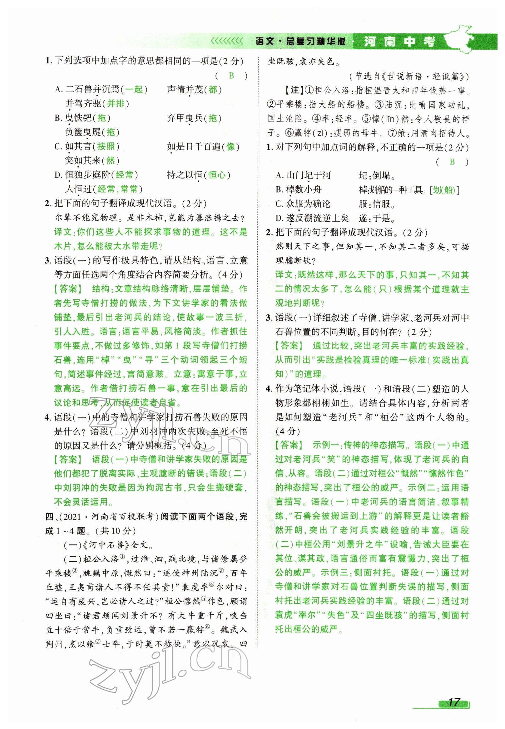 2022年河南中考南方出版社語文 參考答案第14頁