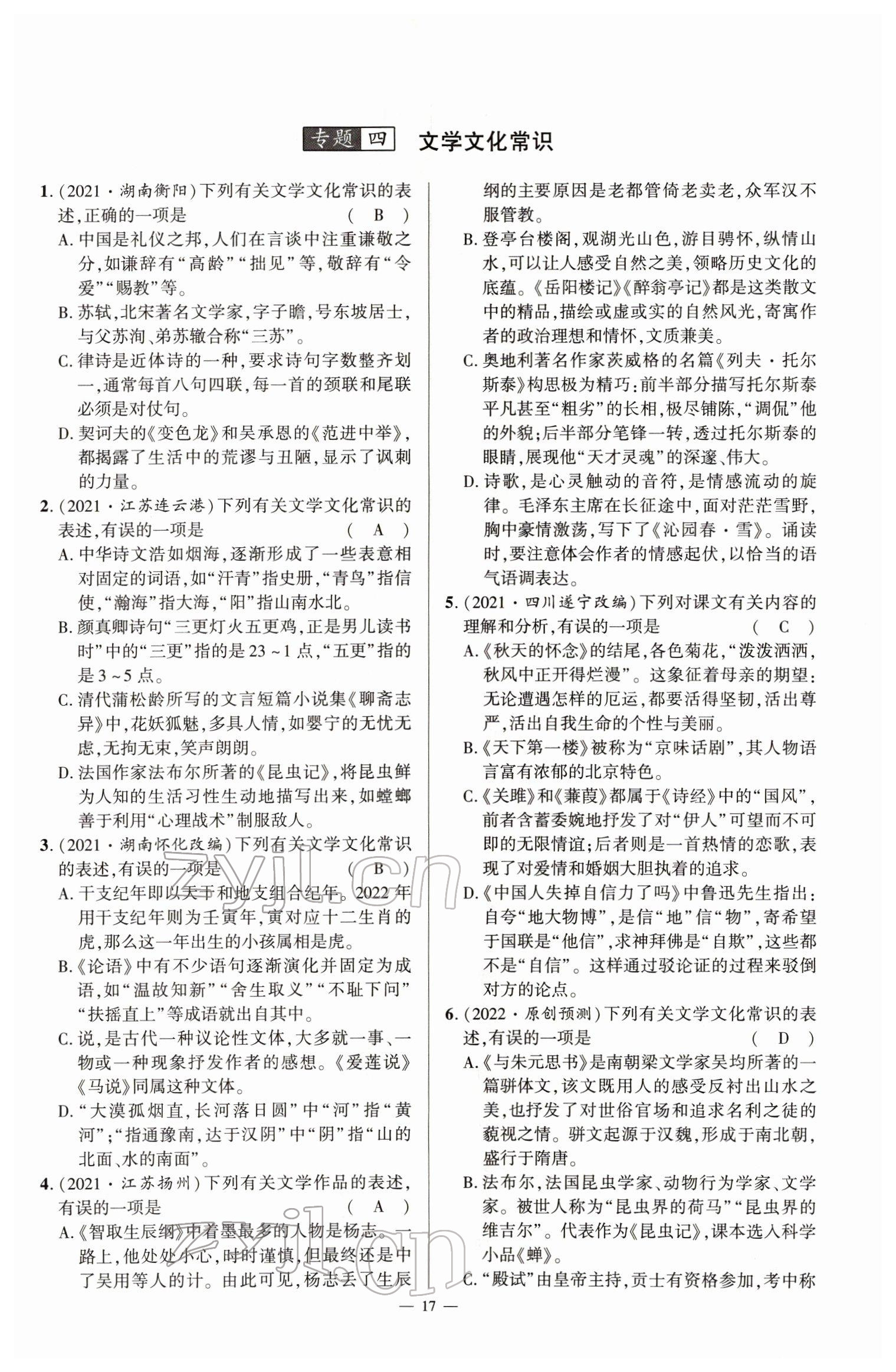 2022年河南中考南方出版社語(yǔ)文 參考答案第17頁(yè)