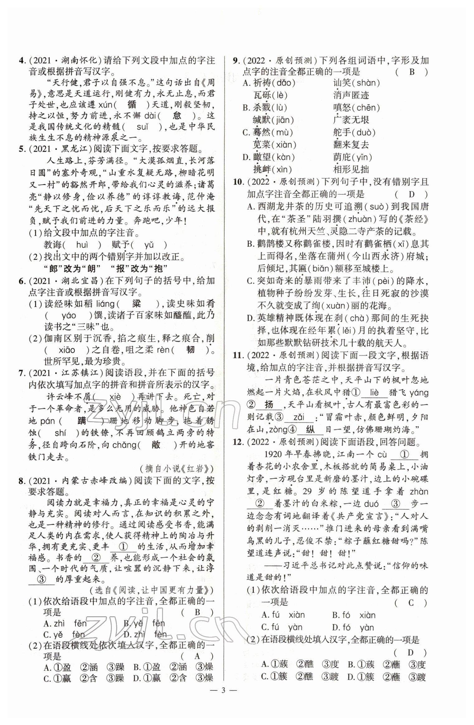 2022年河南中考南方出版社語文 參考答案第3頁