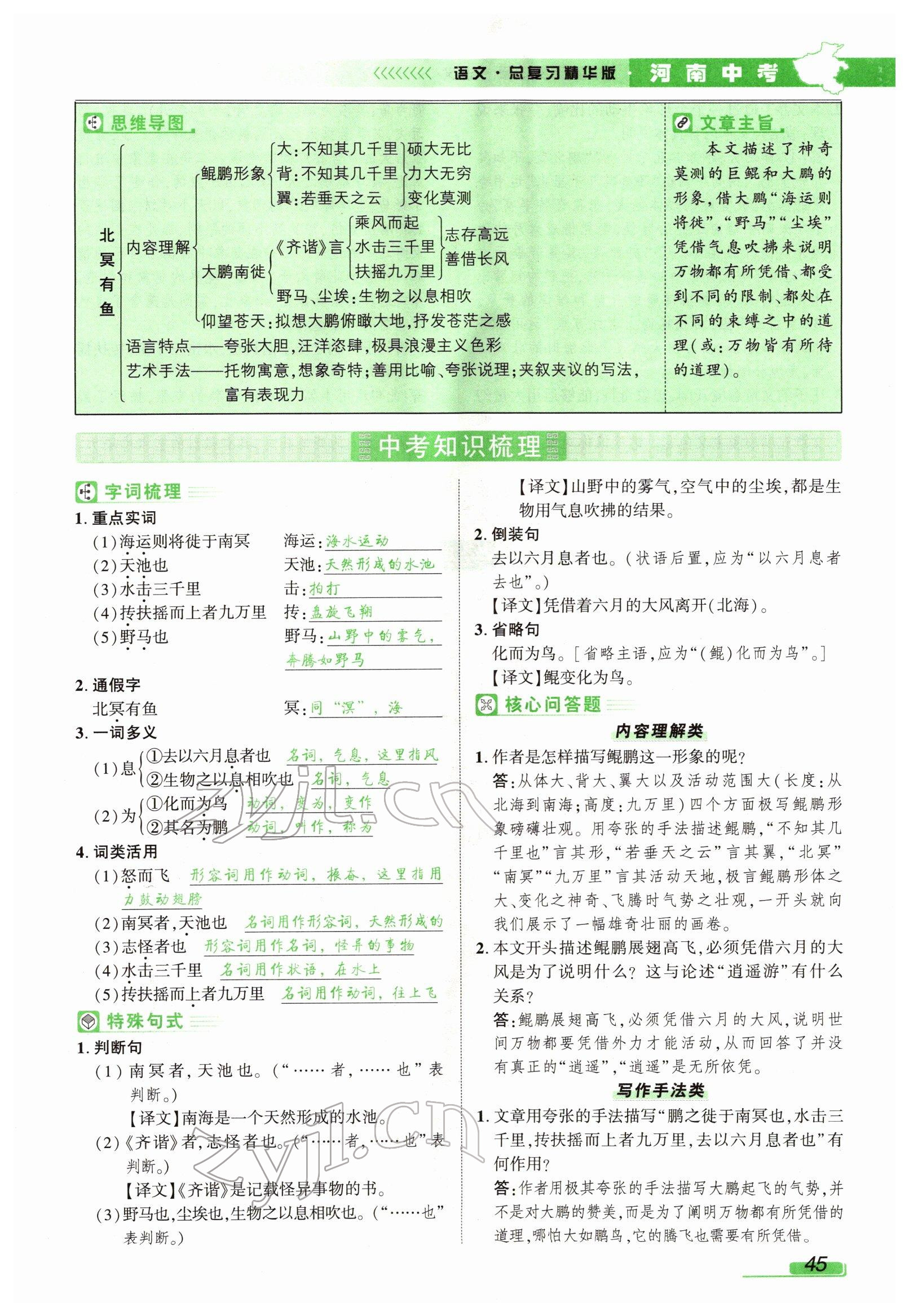 2022年河南中考南方出版社語文 參考答案第42頁