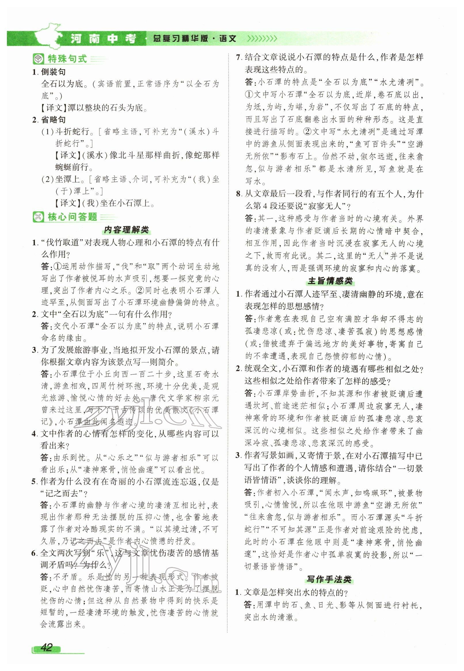 2022年河南中考南方出版社語(yǔ)文 參考答案第39頁(yè)