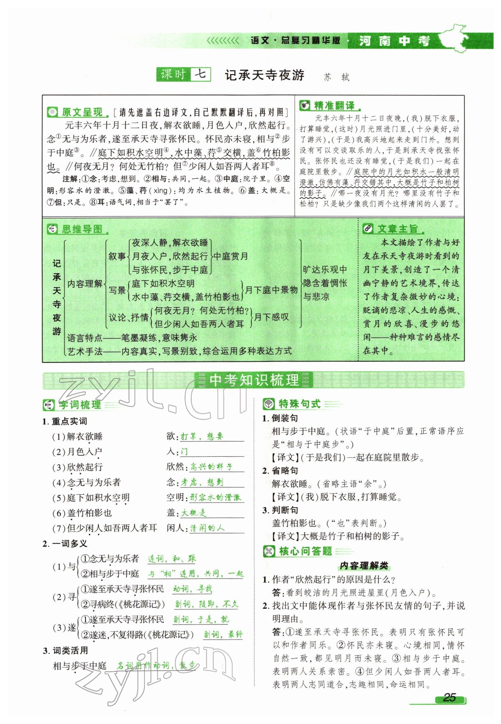 2022年河南中考南方出版社語文 參考答案第22頁