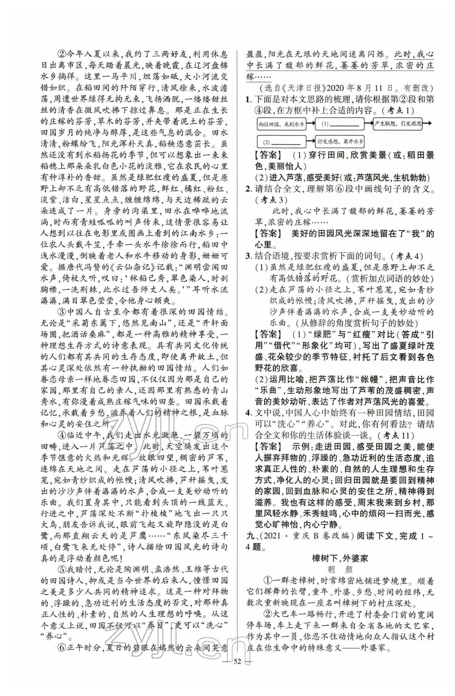 2022年河南中考南方出版社語(yǔ)文 參考答案第52頁(yè)