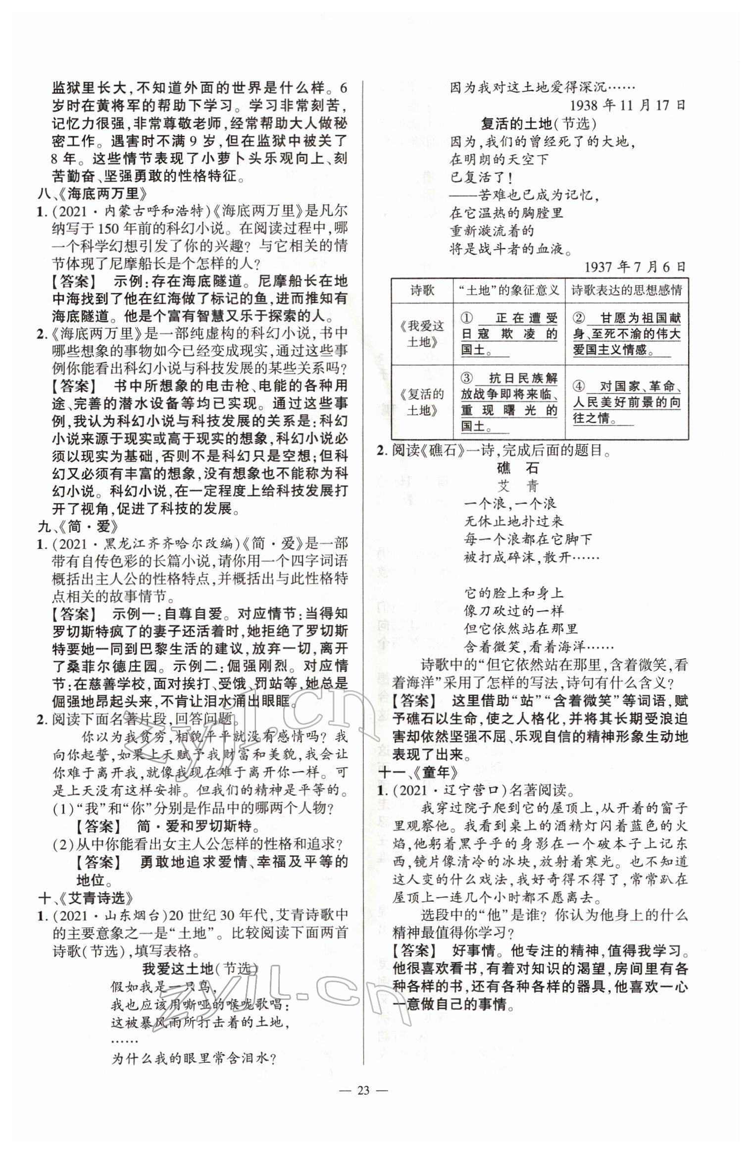 2022年河南中考南方出版社語文 參考答案第23頁