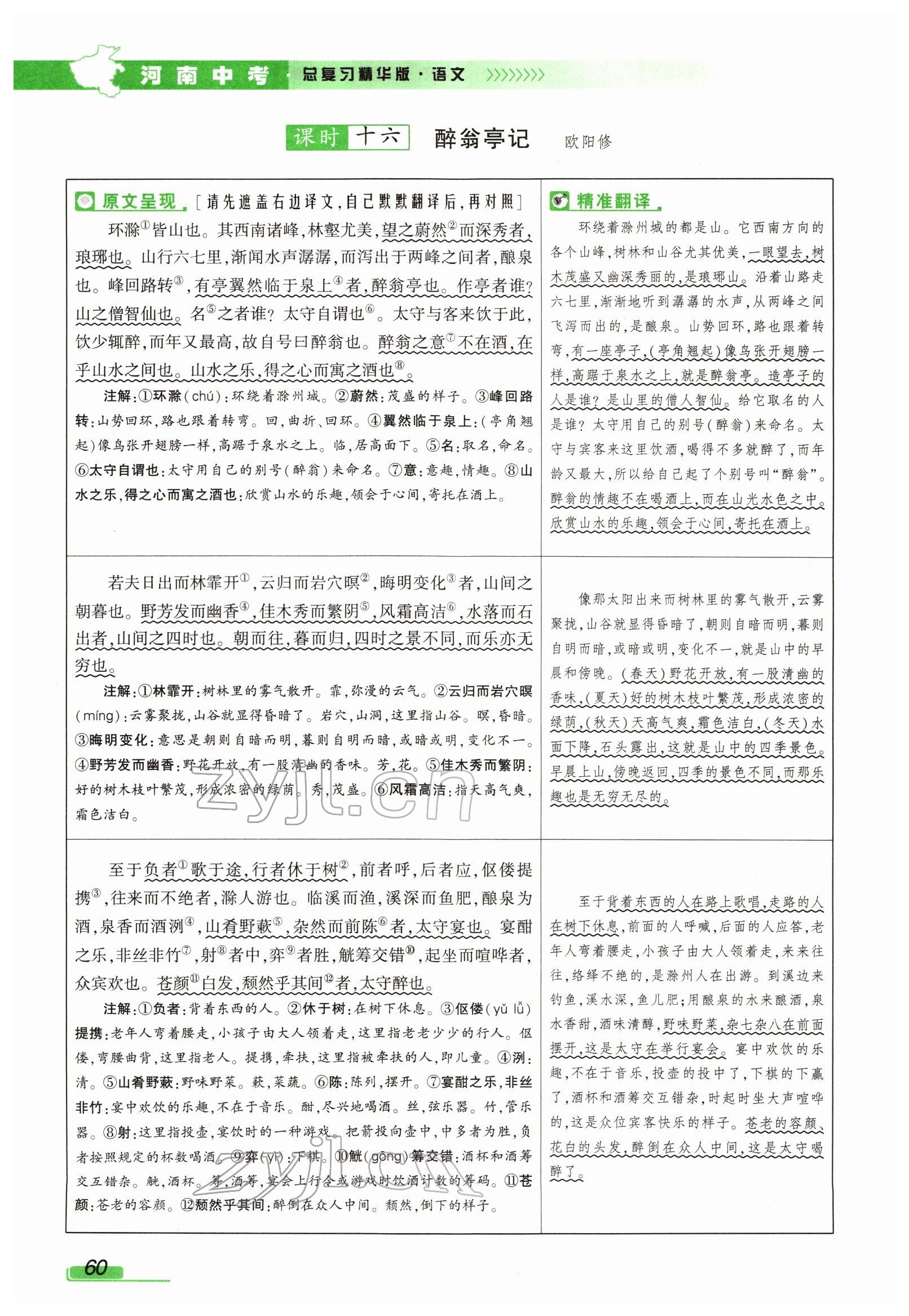 2022年河南中考南方出版社語文 參考答案第57頁