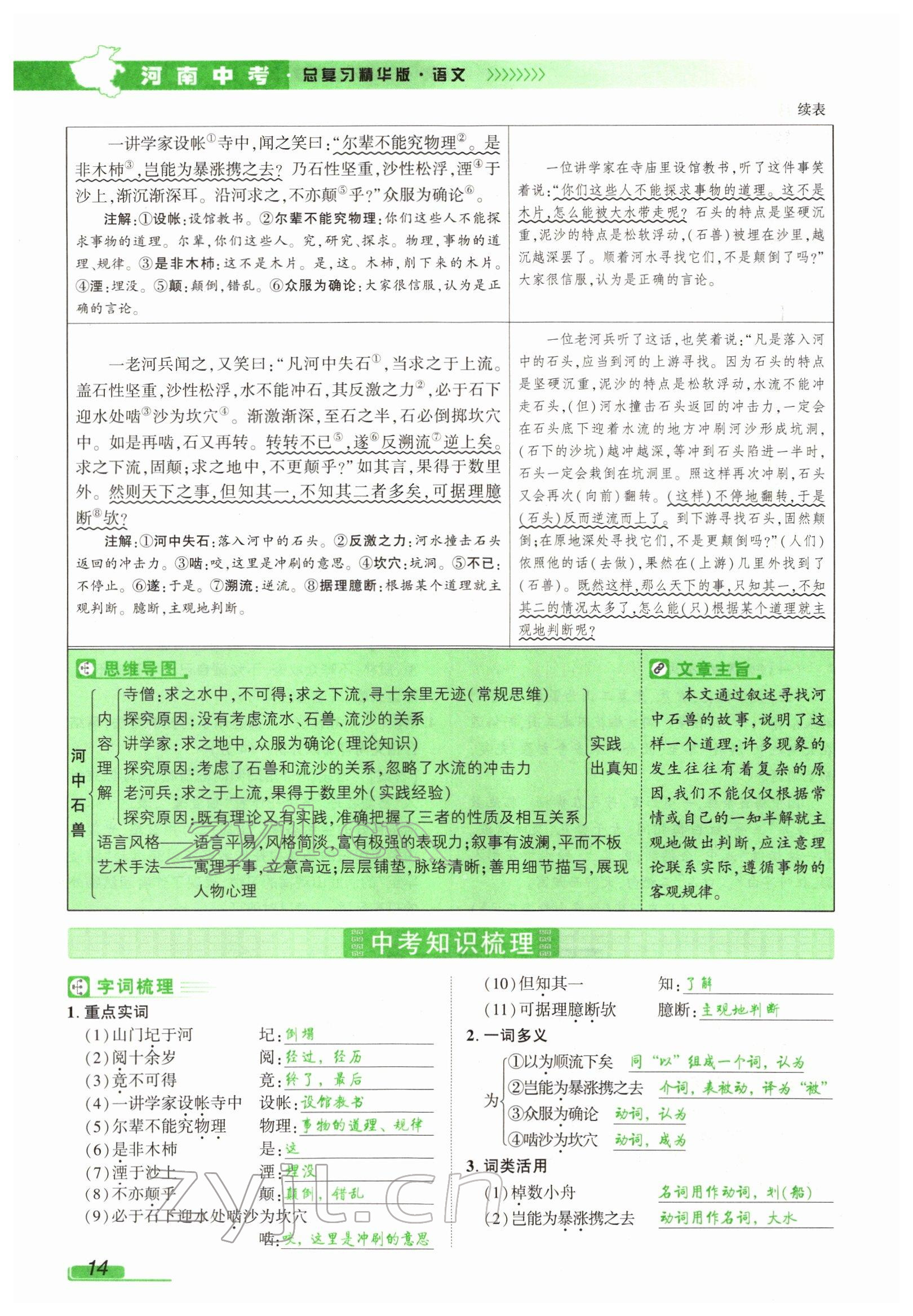 2022年河南中考南方出版社語文 參考答案第11頁