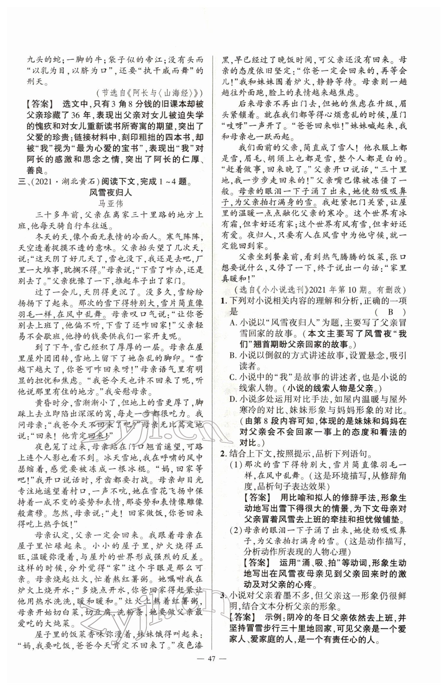 2022年河南中考南方出版社語文 參考答案第47頁