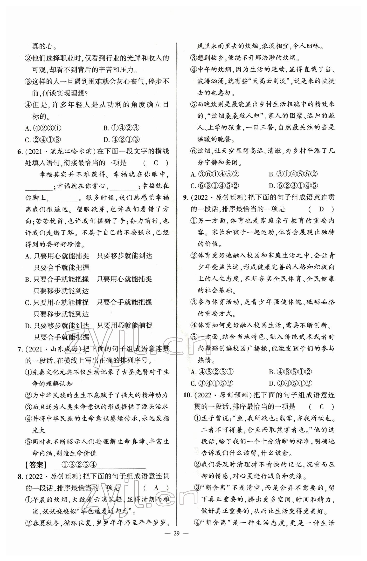 2022年河南中考南方出版社語文 參考答案第29頁