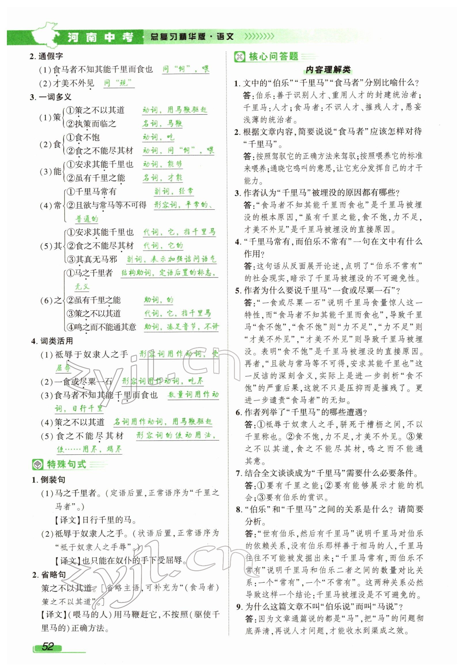 2022年河南中考南方出版社語文 參考答案第49頁