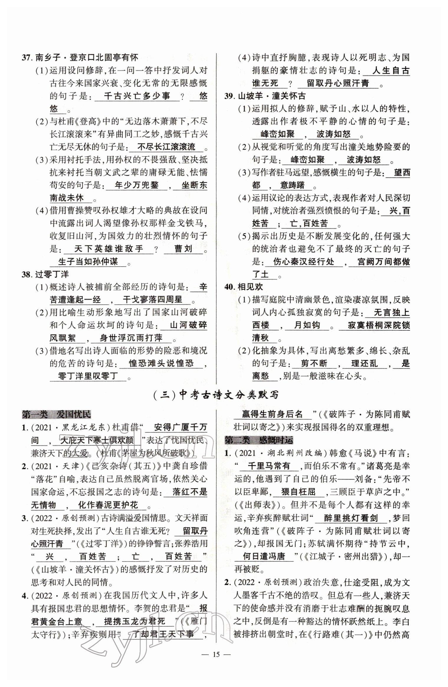 2022年河南中考南方出版社語文 參考答案第15頁