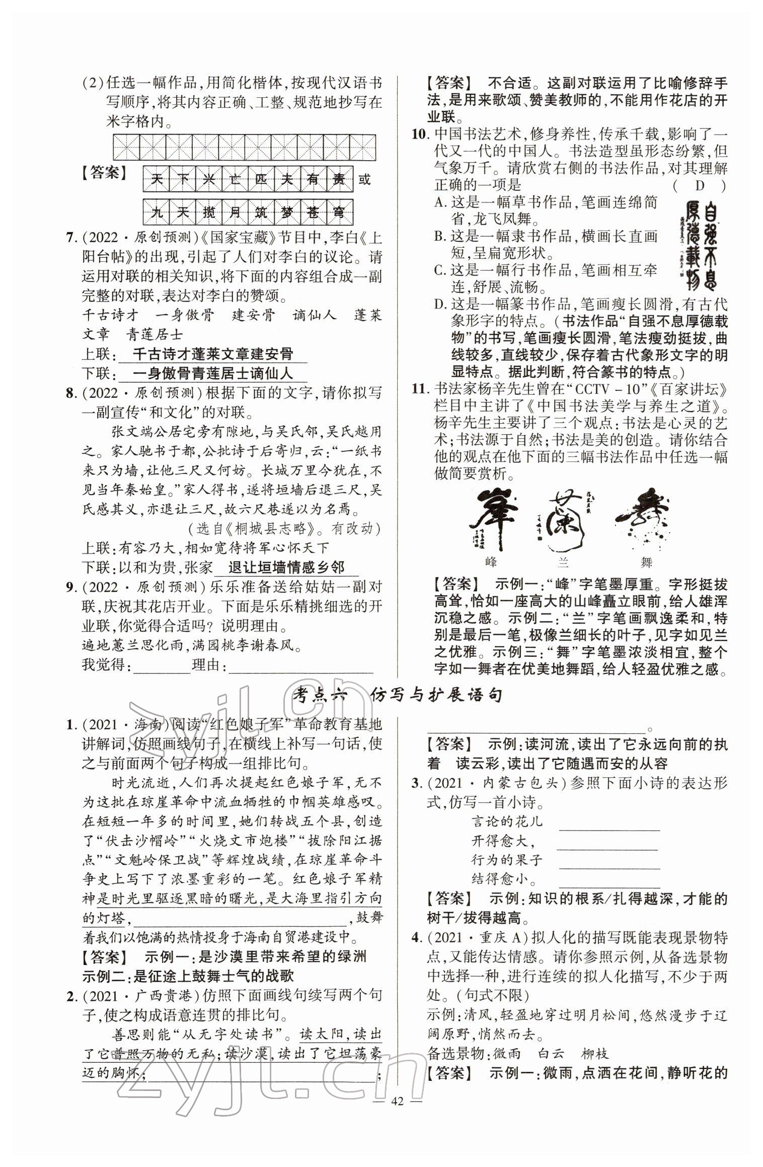 2022年河南中考南方出版社語(yǔ)文 參考答案第42頁(yè)