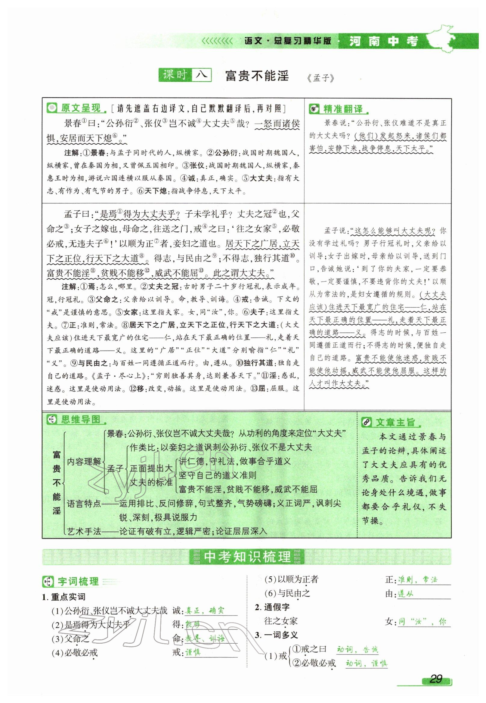 2022年河南中考南方出版社語文 參考答案第26頁