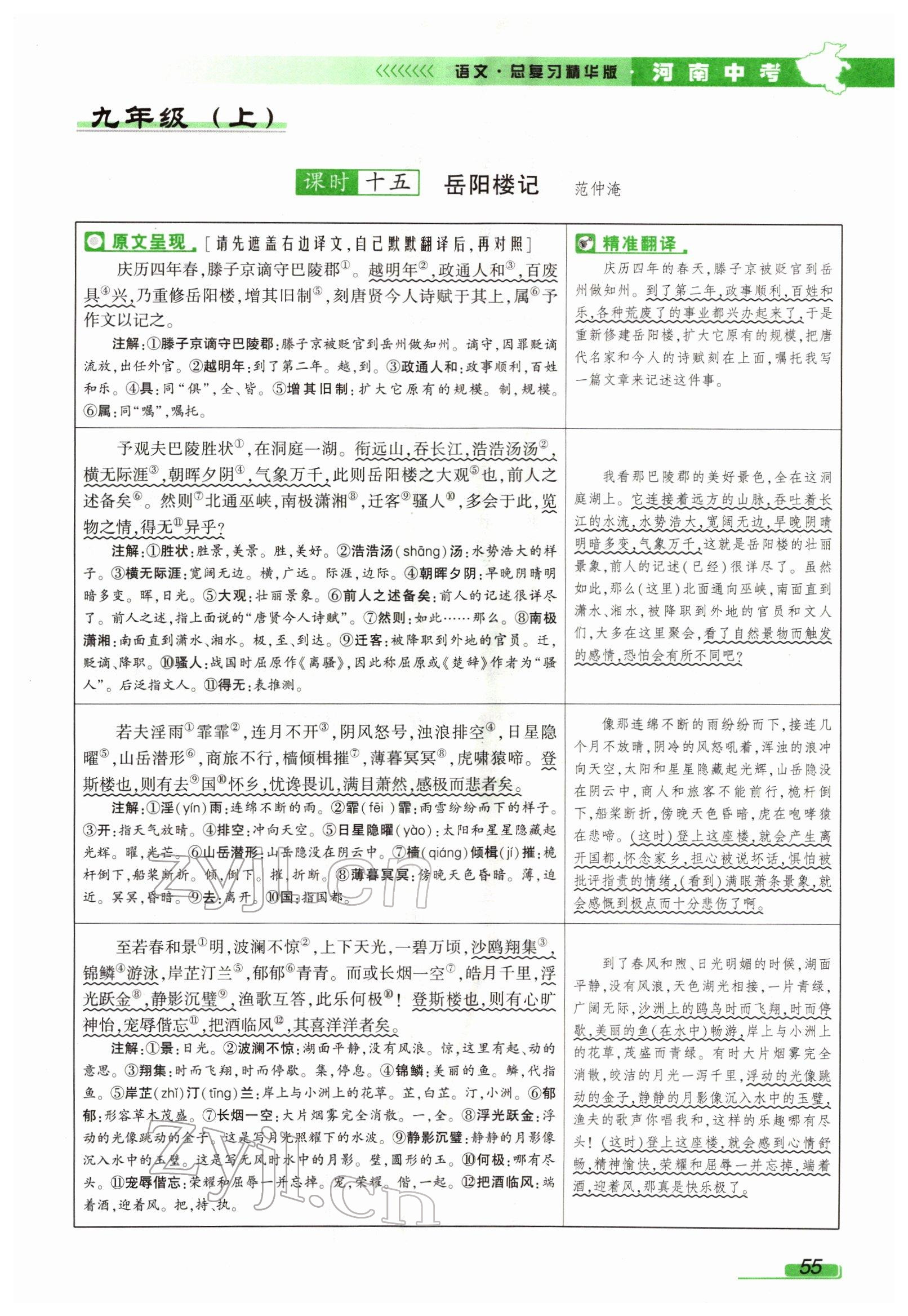 2022年河南中考南方出版社語文 參考答案第52頁