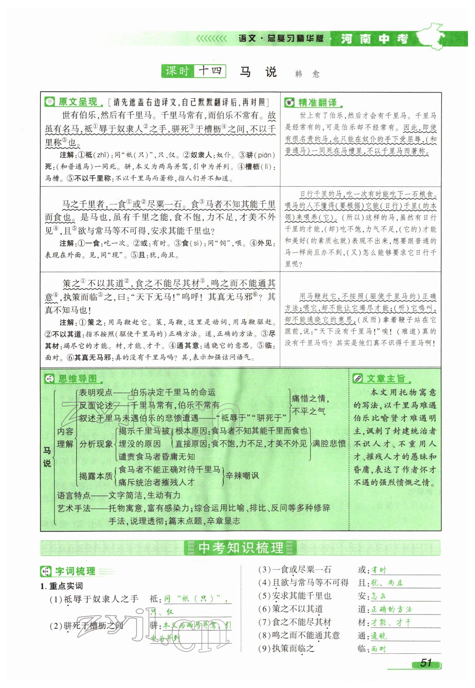 2022年河南中考南方出版社語文 參考答案第48頁