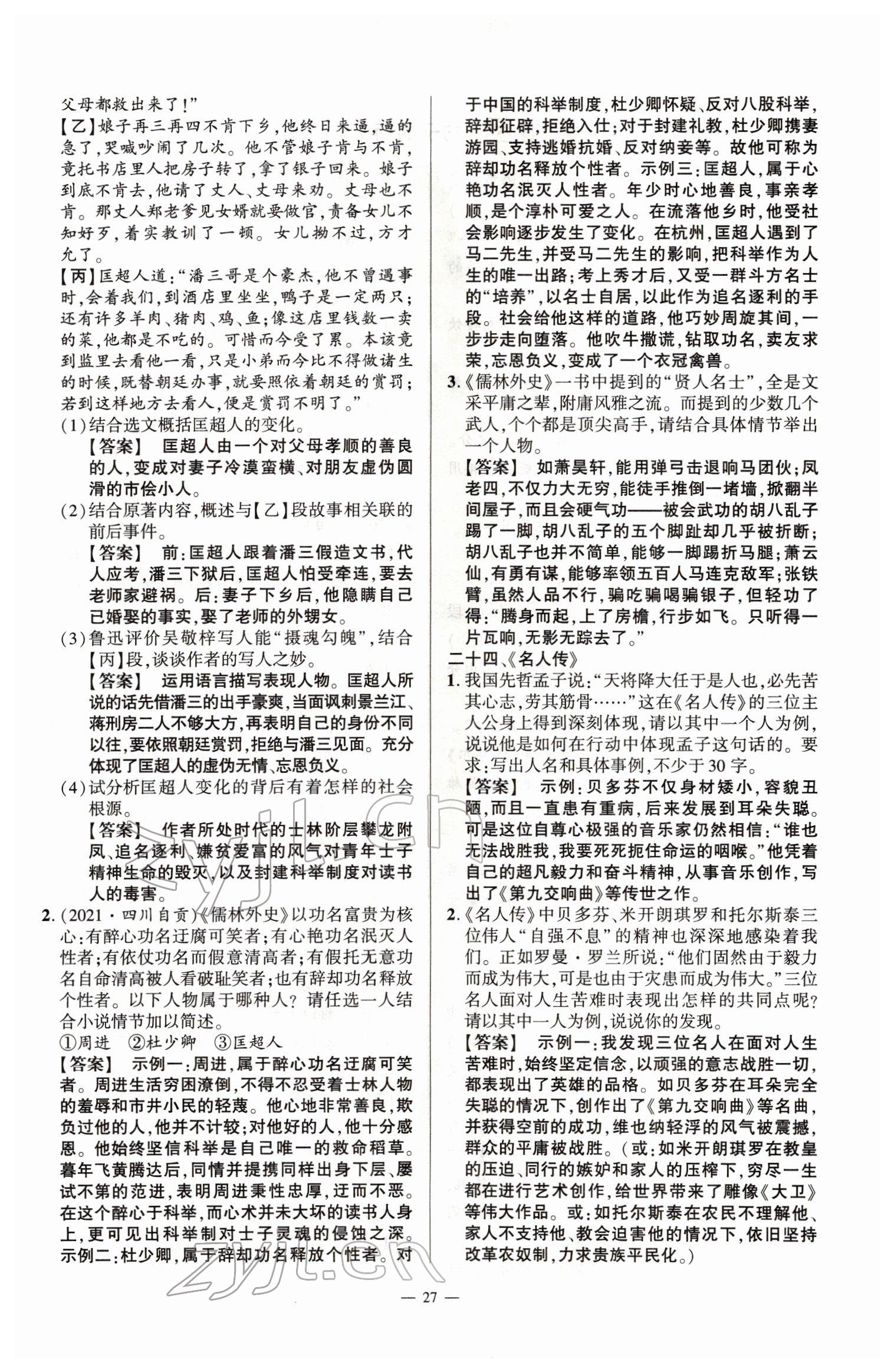 2022年河南中考南方出版社語文 參考答案第27頁