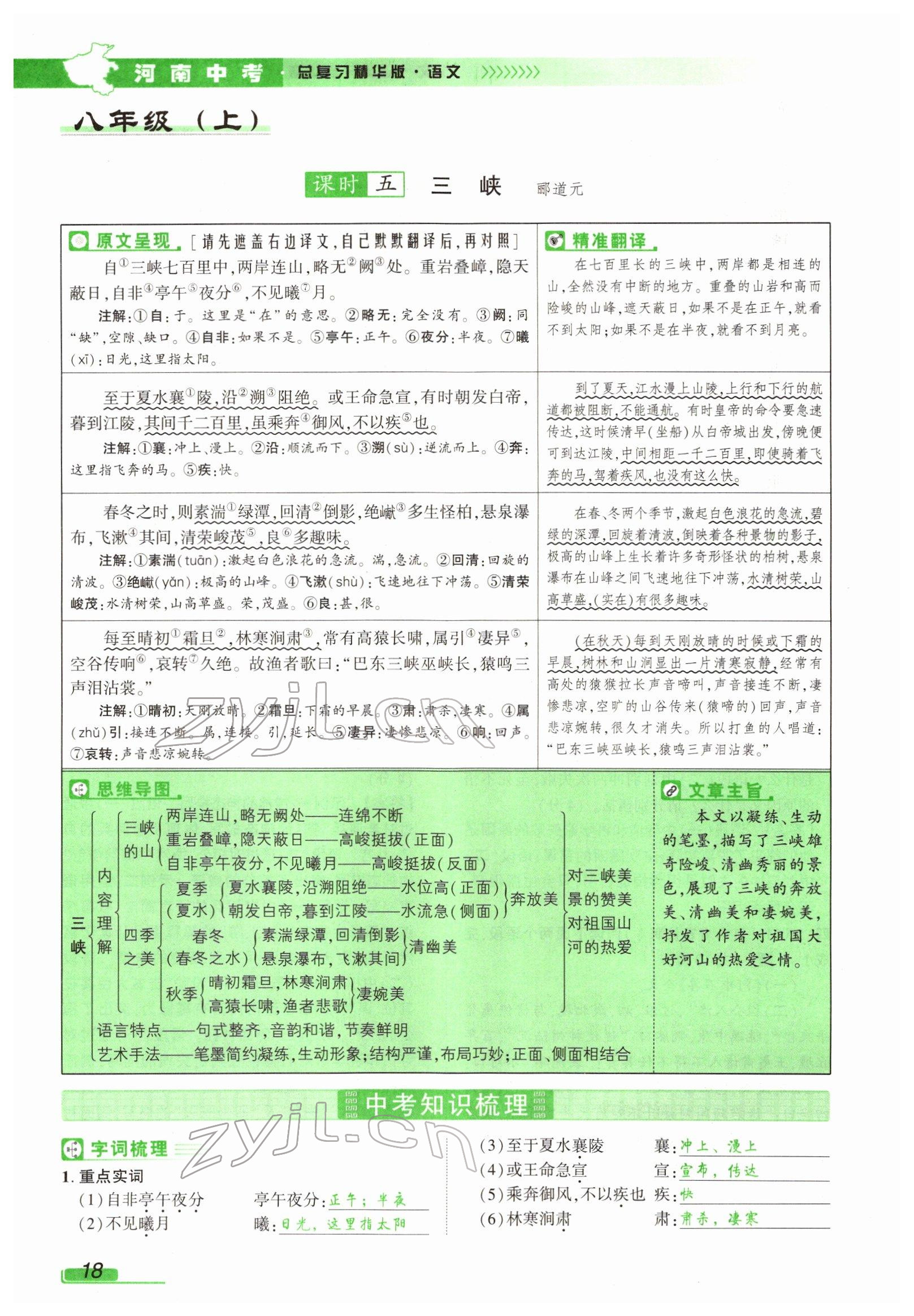 2022年河南中考南方出版社語文 參考答案第15頁