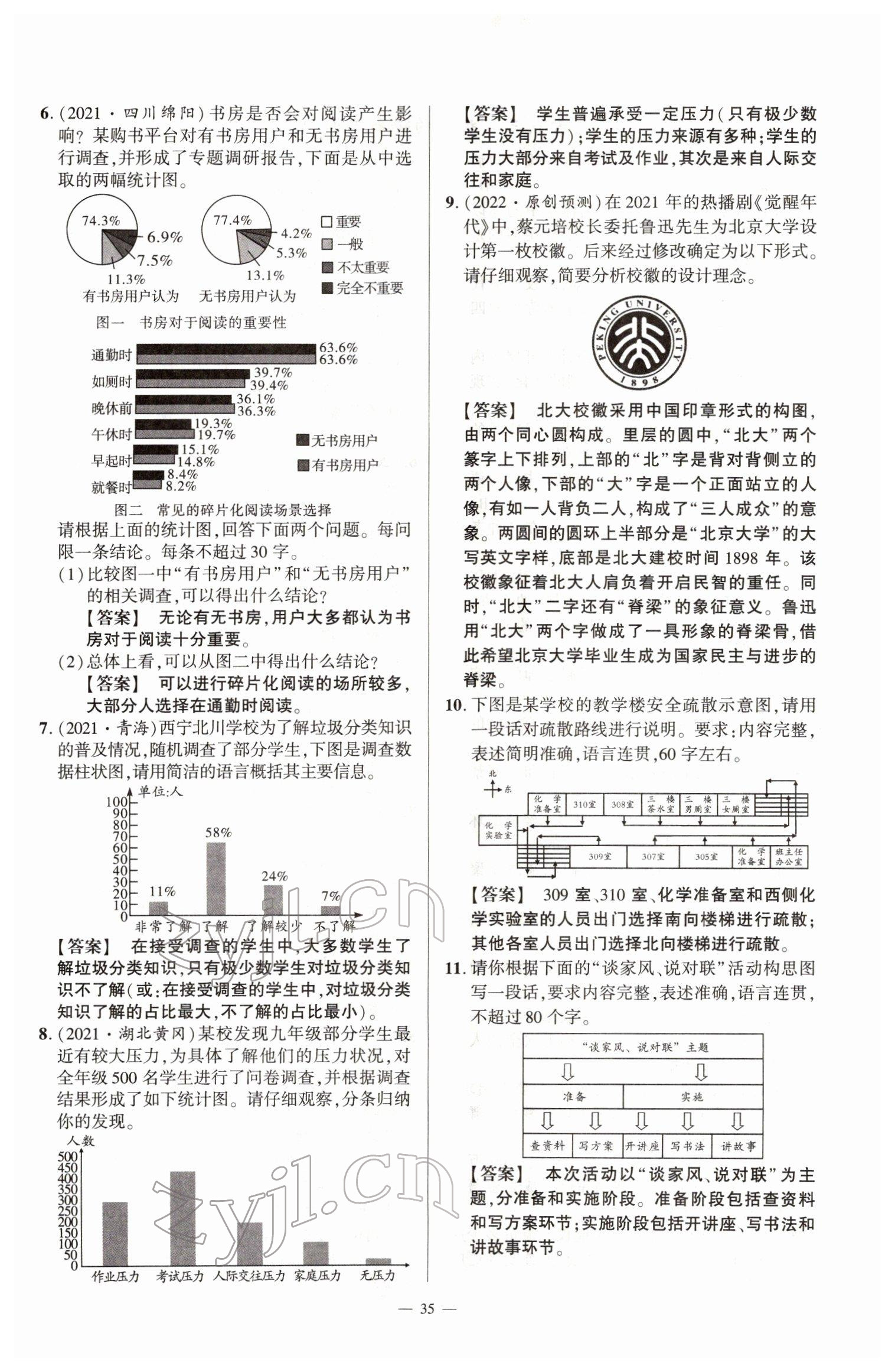 2022年河南中考南方出版社語(yǔ)文 參考答案第35頁(yè)