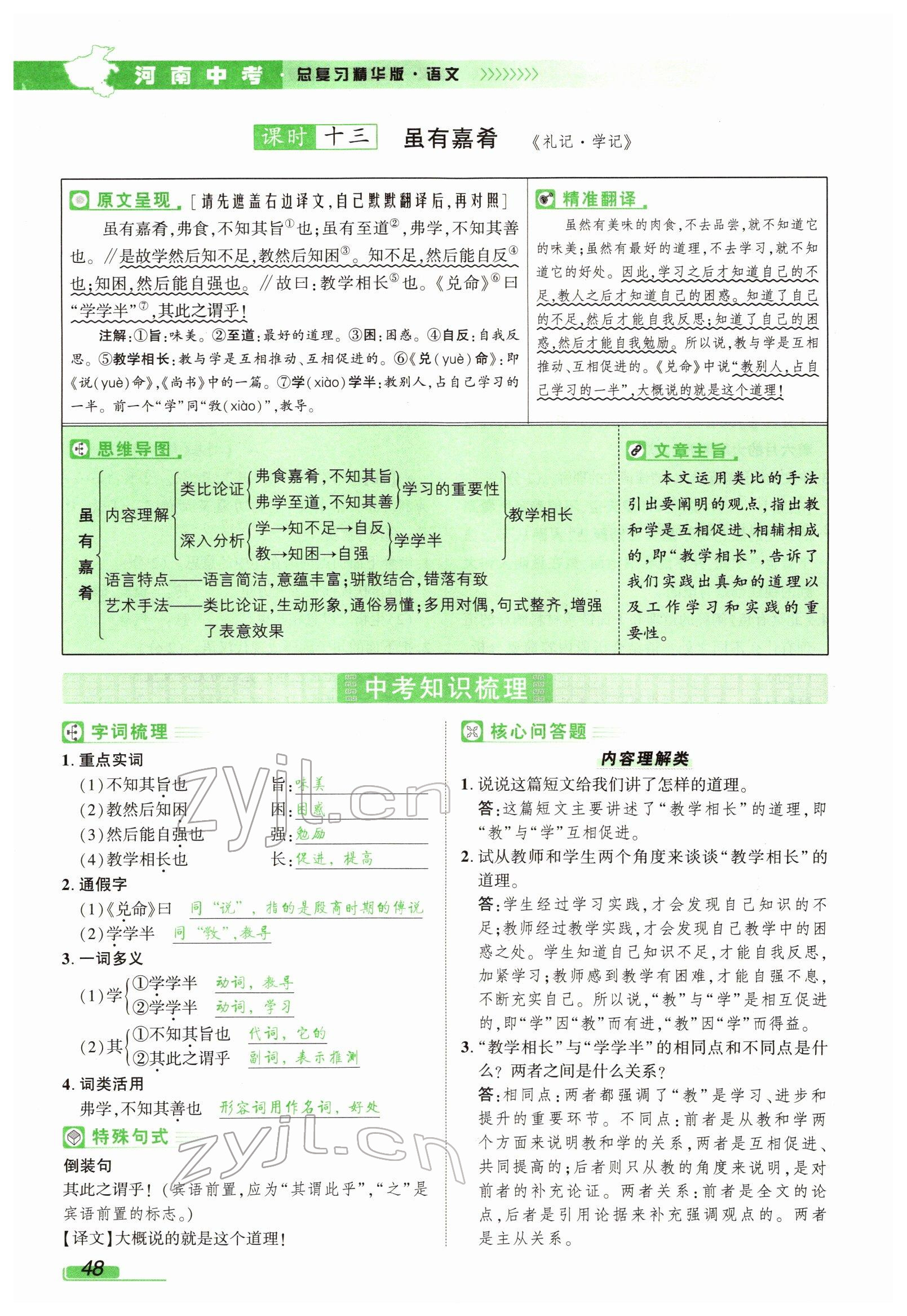 2022年河南中考南方出版社語文 參考答案第45頁