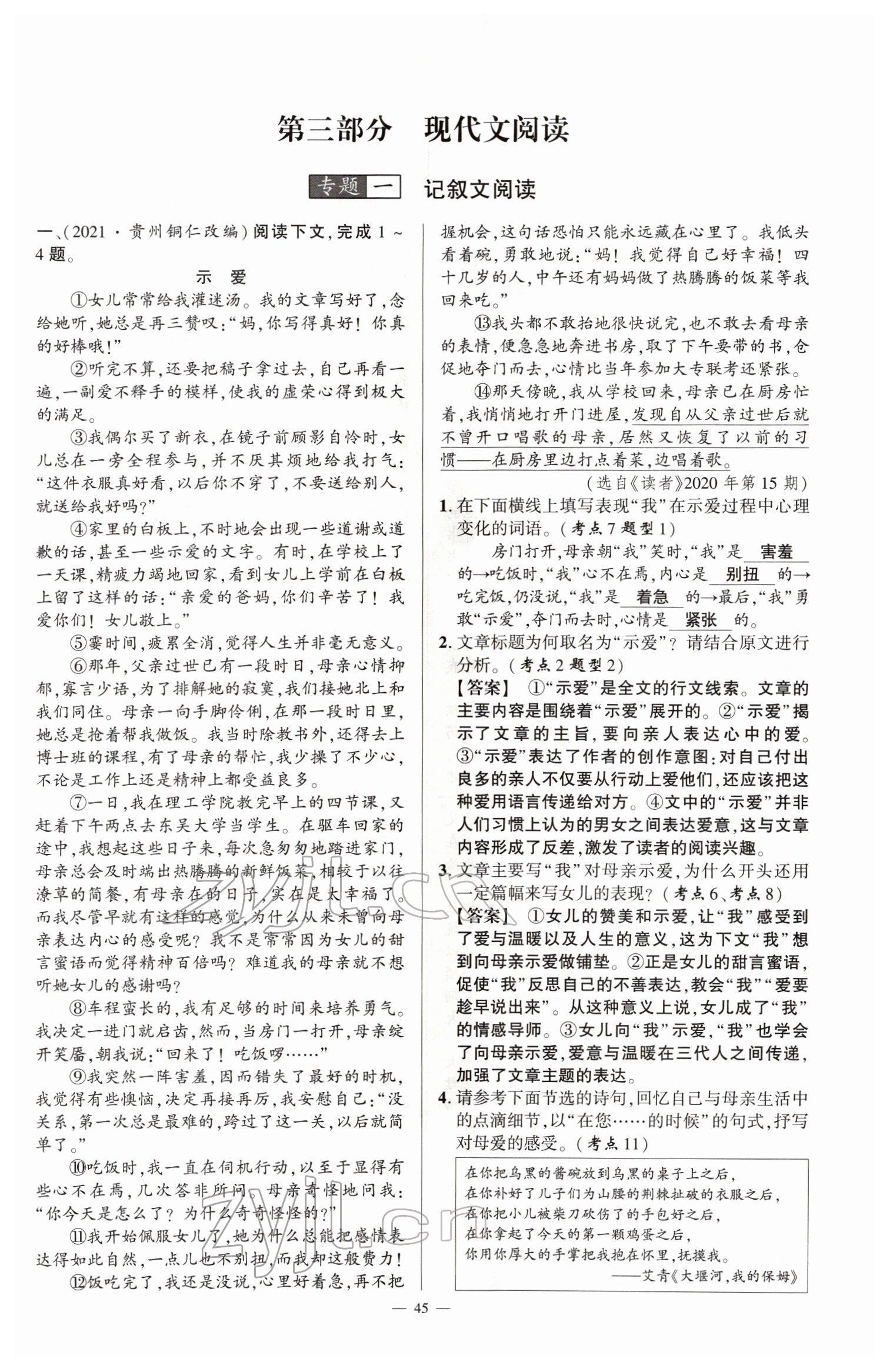 2022年河南中考南方出版社語文 參考答案第45頁