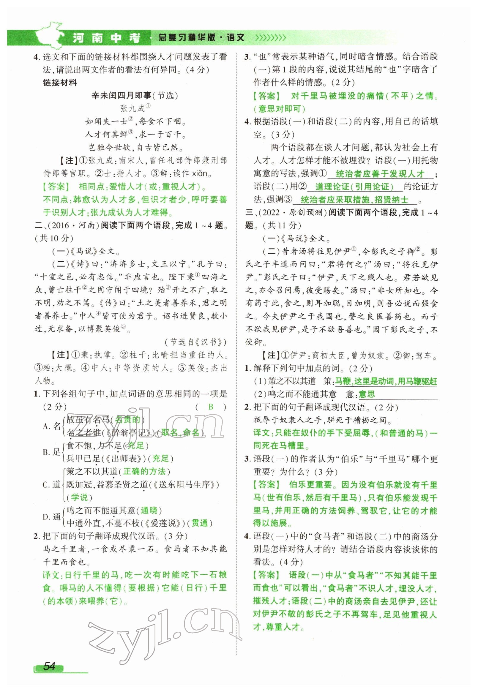 2022年河南中考南方出版社語文 參考答案第51頁(yè)