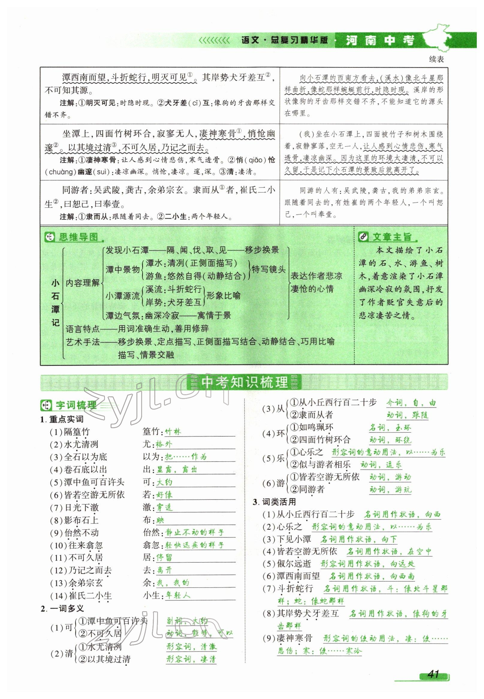 2022年河南中考南方出版社語(yǔ)文 參考答案第38頁(yè)