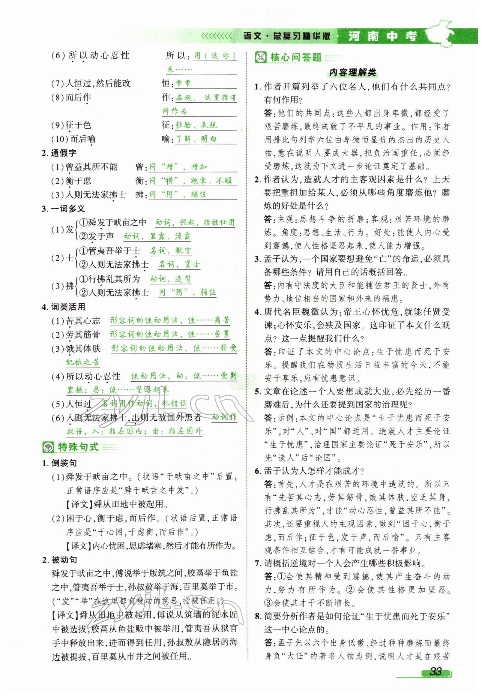 2022年河南中考南方出版社語(yǔ)文 參考答案第30頁(yè)